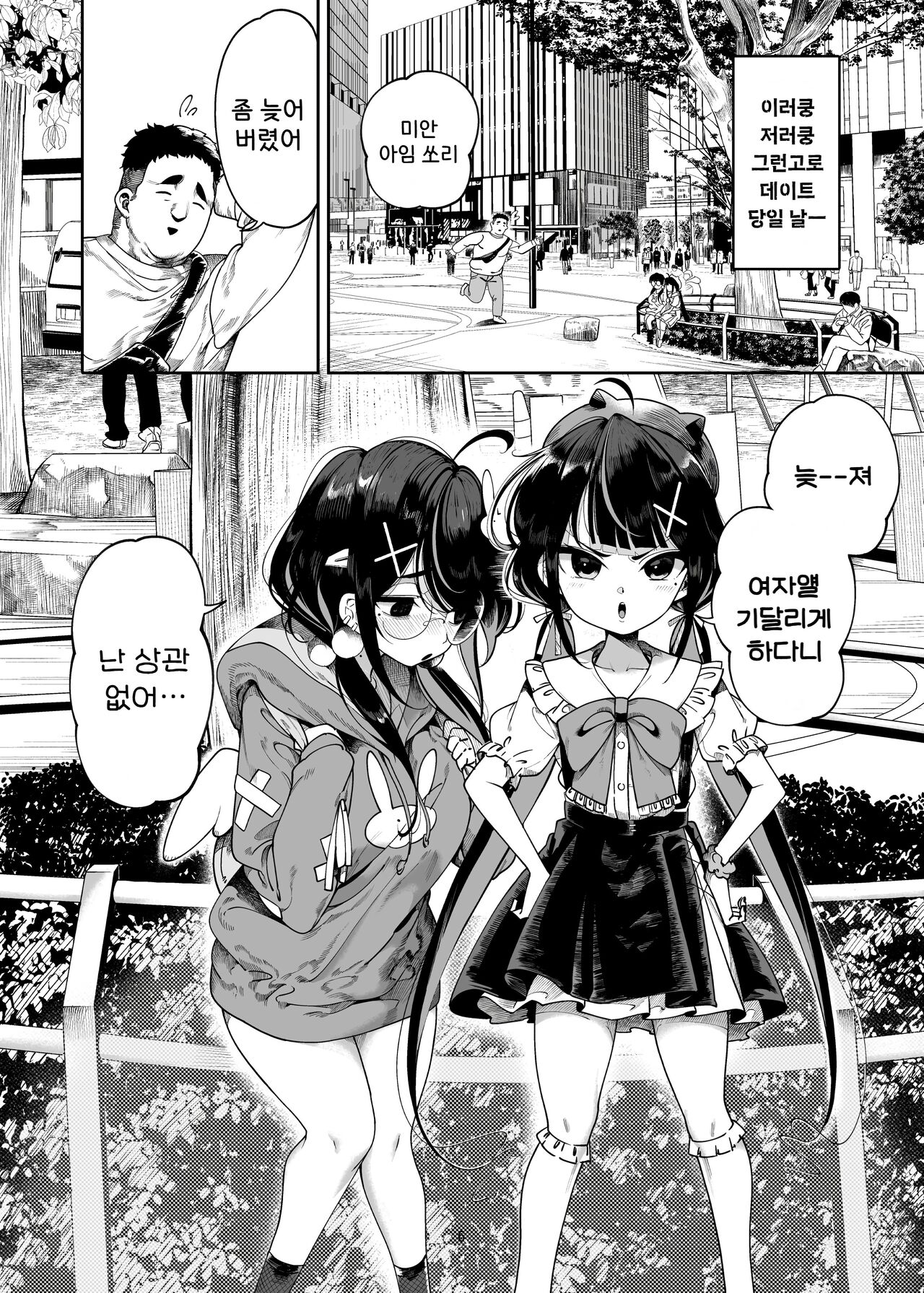 Futago Mesugaki Kuma-kei Chinpo o Itadaku | 쌍둥이 메스가키 곰계 자지를 받들다 page 8 full