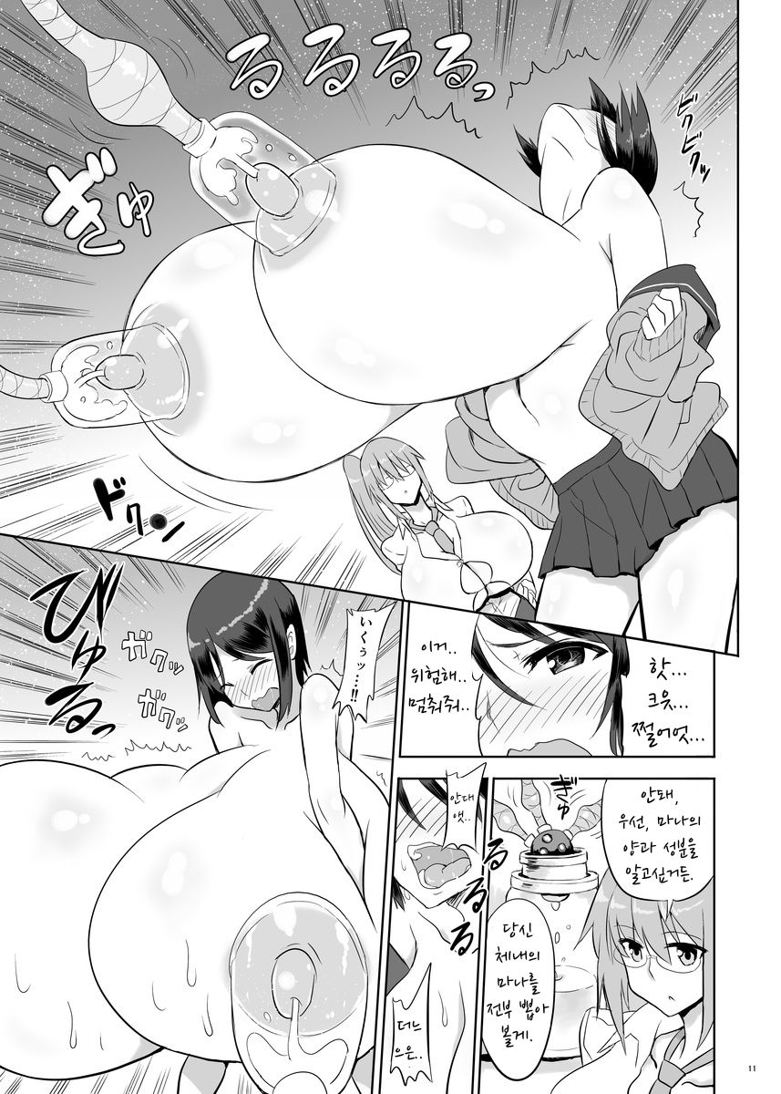 Zemuriya Report | 제무리아 리포트 page 10 full