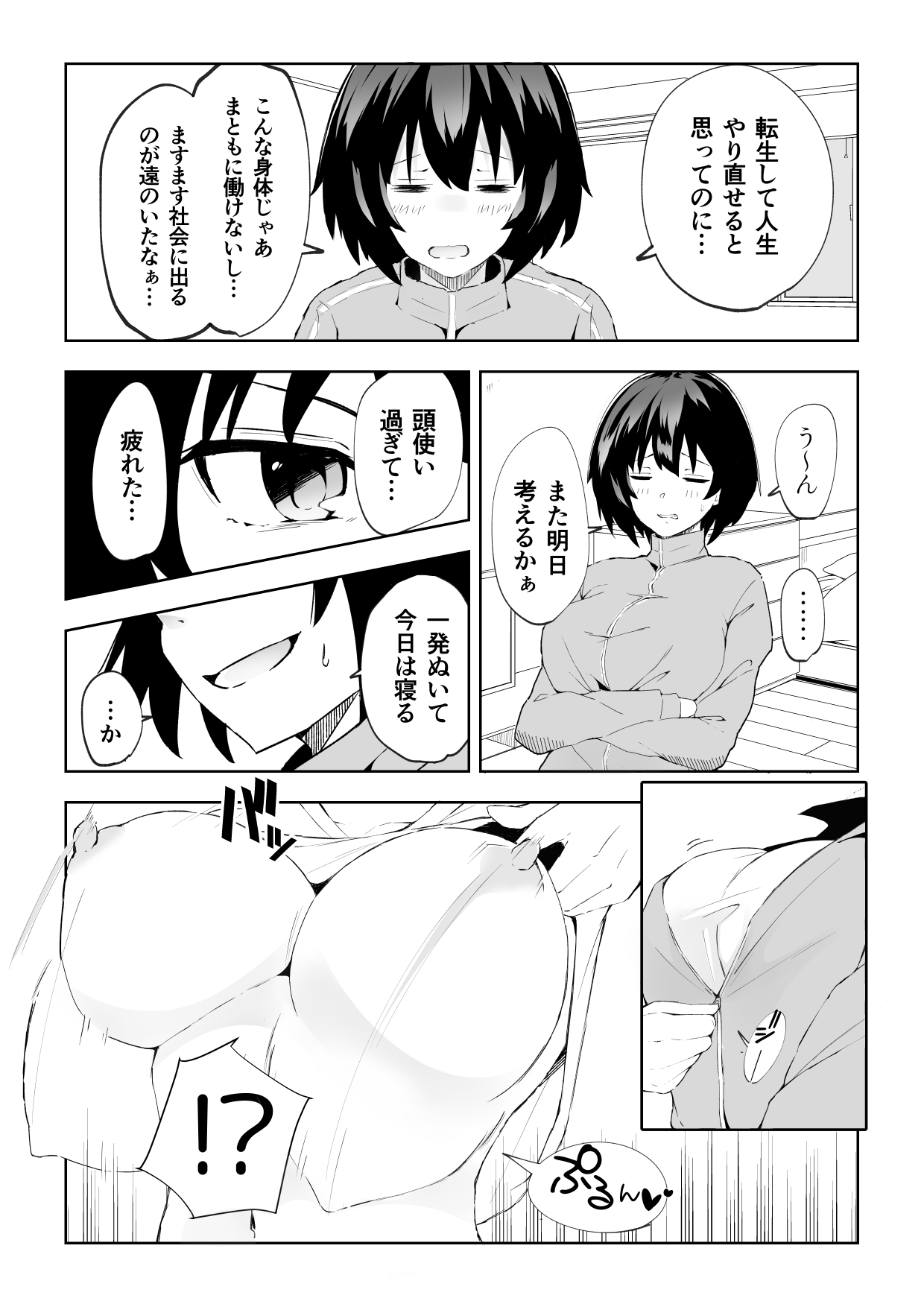 TS Doutei Hikikomori no Ecchi na Life Hack - Page 3 - IMHentai