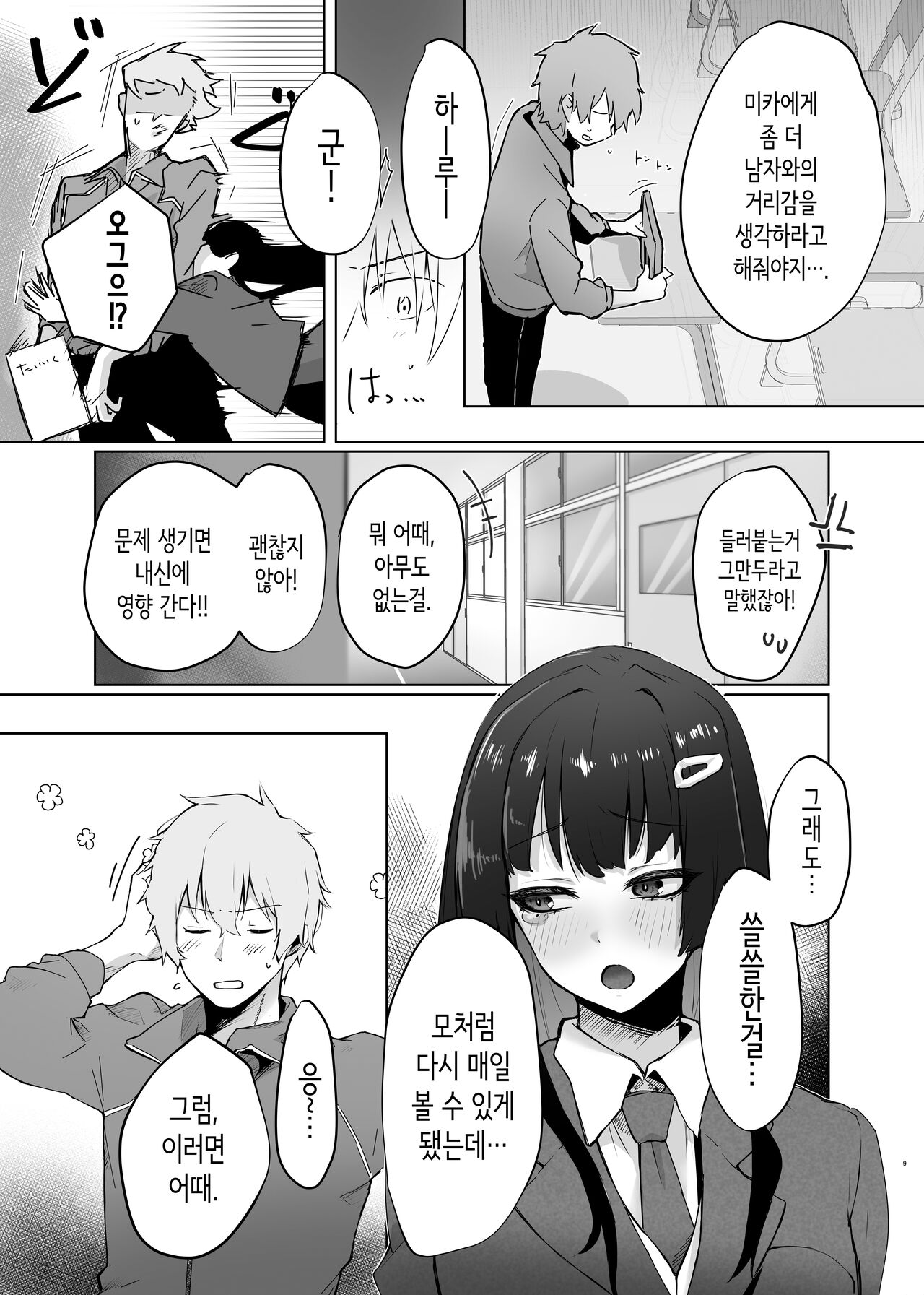 Osananajimi JK ga Do-sukebe ni Seichou shita node Sotsugyou Icha Love SEX suru Hanashi | 소꿉친구 여고생이 개변태로 성장해서 졸업 꽁냥러브 섹스하는 이야기 page 10 full