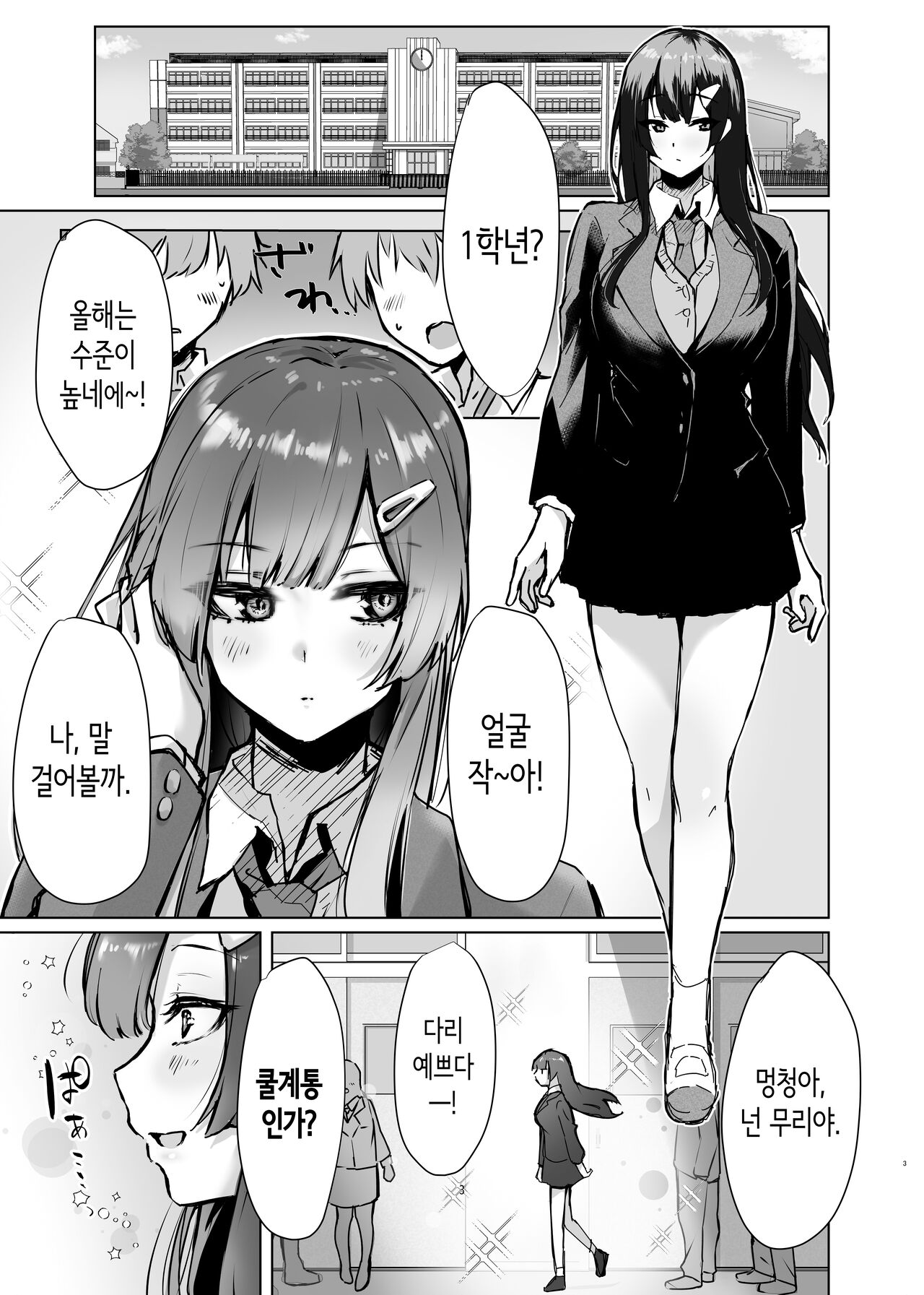 Osananajimi JK ga Do-sukebe ni Seichou shita node Sotsugyou Icha Love SEX suru Hanashi | 소꿉친구 여고생이 개변태로 성장해서 졸업 꽁냥러브 섹스하는 이야기 page 4 full