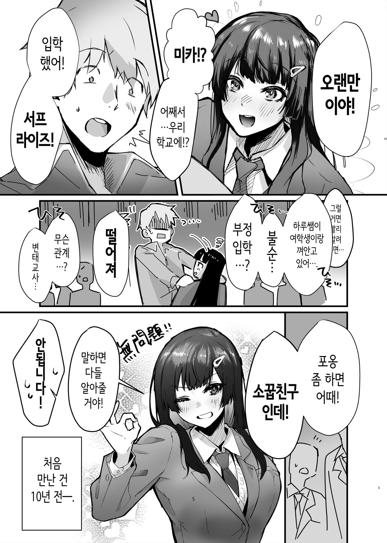 Osananajimi JK ga Do-sukebe ni Seichou shita node Sotsugyou Icha Love SEX suru Hanashi | 소꿉친구 여고생이 개변태로 성장해서 졸업 꽁냥러브 섹스하는 이야기 page 6 full