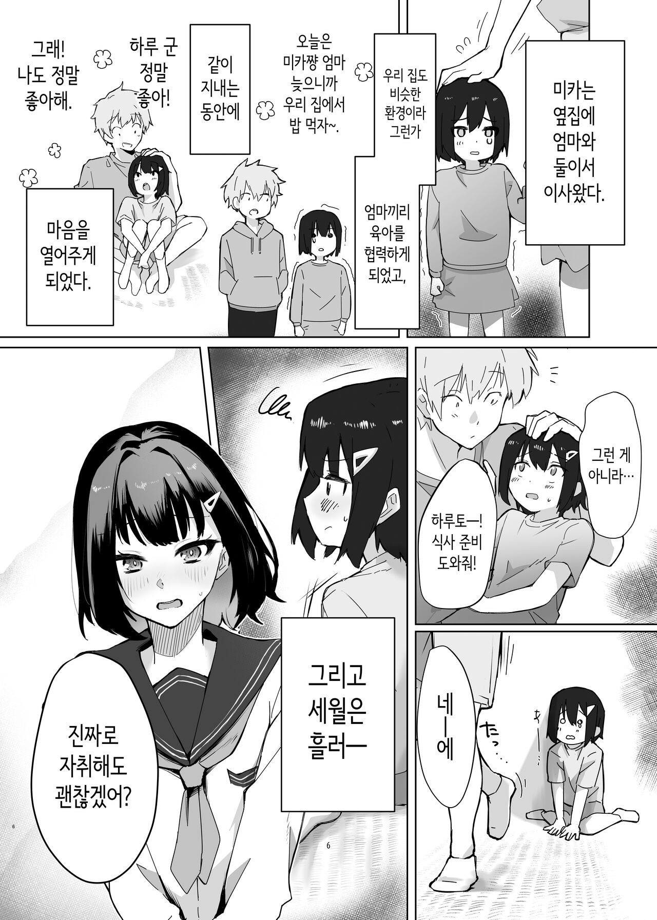 Osananajimi JK ga Do-sukebe ni Seichou shita node Sotsugyou Icha Love SEX suru Hanashi | 소꿉친구 여고생이 개변태로 성장해서 졸업 꽁냥러브 섹스하는 이야기 page 7 full