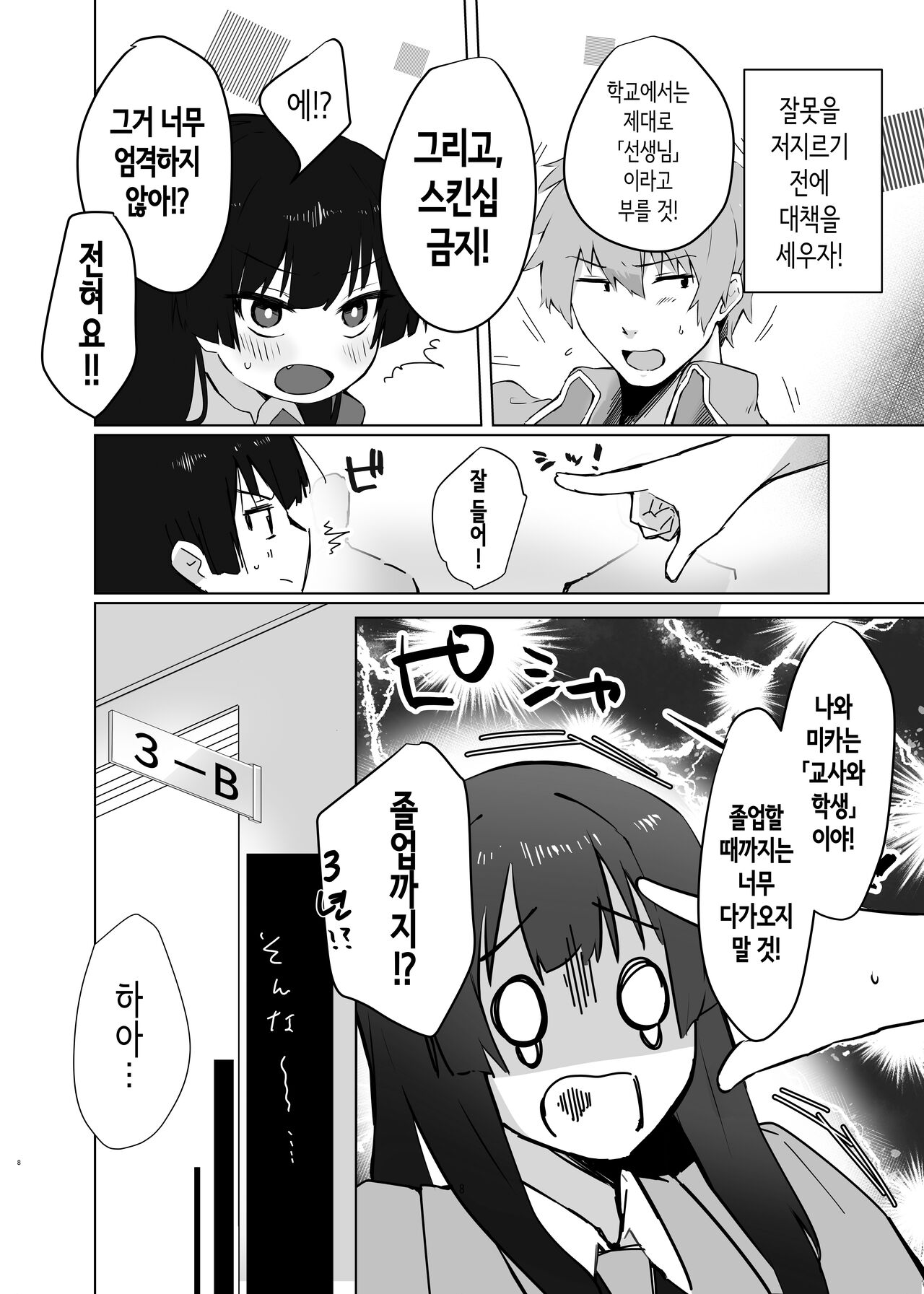 Osananajimi JK ga Do-sukebe ni Seichou shita node Sotsugyou Icha Love SEX suru Hanashi | 소꿉친구 여고생이 개변태로 성장해서 졸업 꽁냥러브 섹스하는 이야기 page 9 full