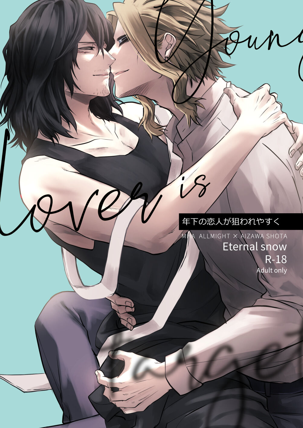 年下の恋人が狙われやすく page 1 full
