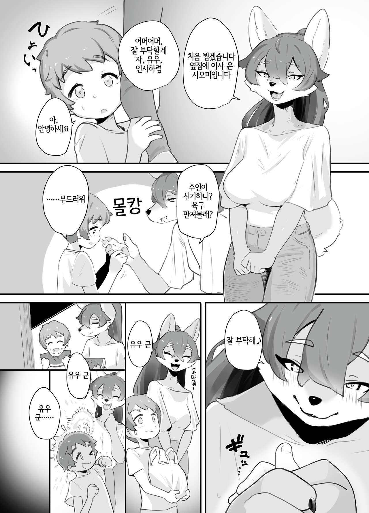Nakanaori | 화해 page 4 full