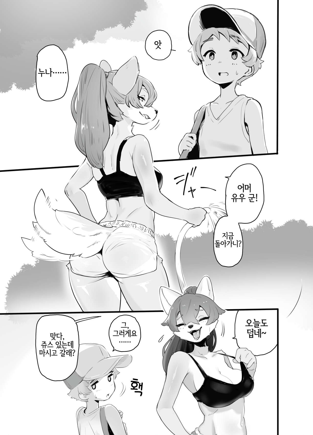 Nakanaori | 화해 page 6 full