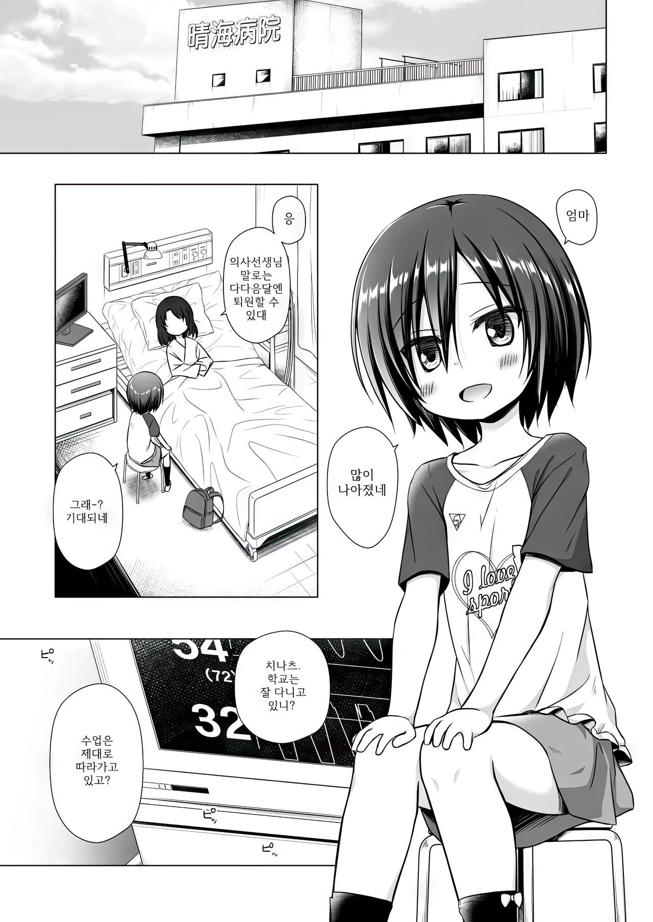 Chichi to Ani to Dorei na Watashi | 의부와 의형과 노예인 나 page 2 full