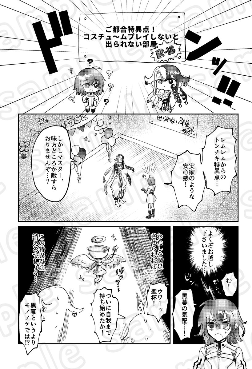 Costume Play shinai to Derarenai Heya page 2 full