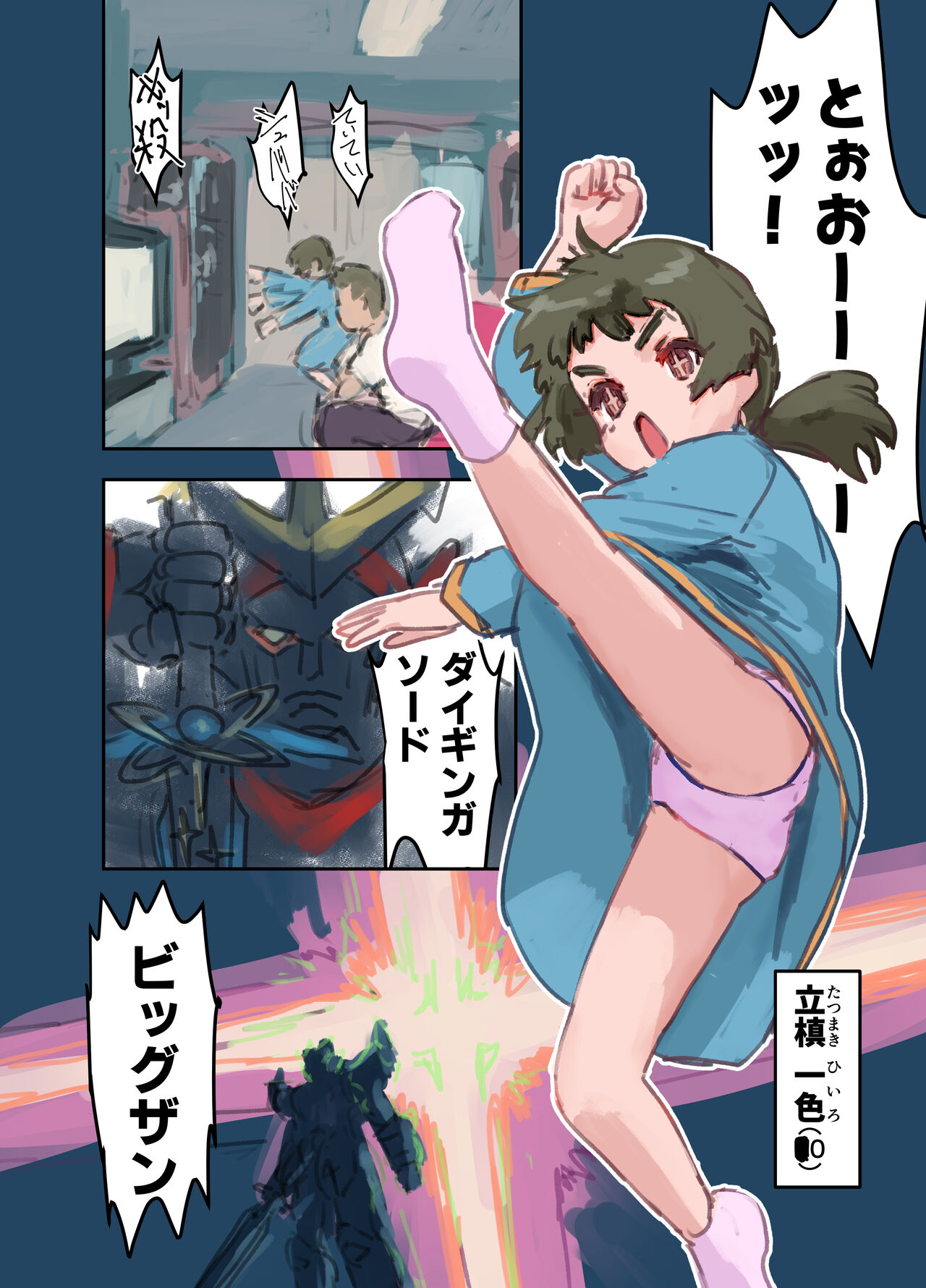 Tokusatsu Girl no Seitaiken! Onii-chan ni Damasarete Puni Ana Kaizou!! page 3 full