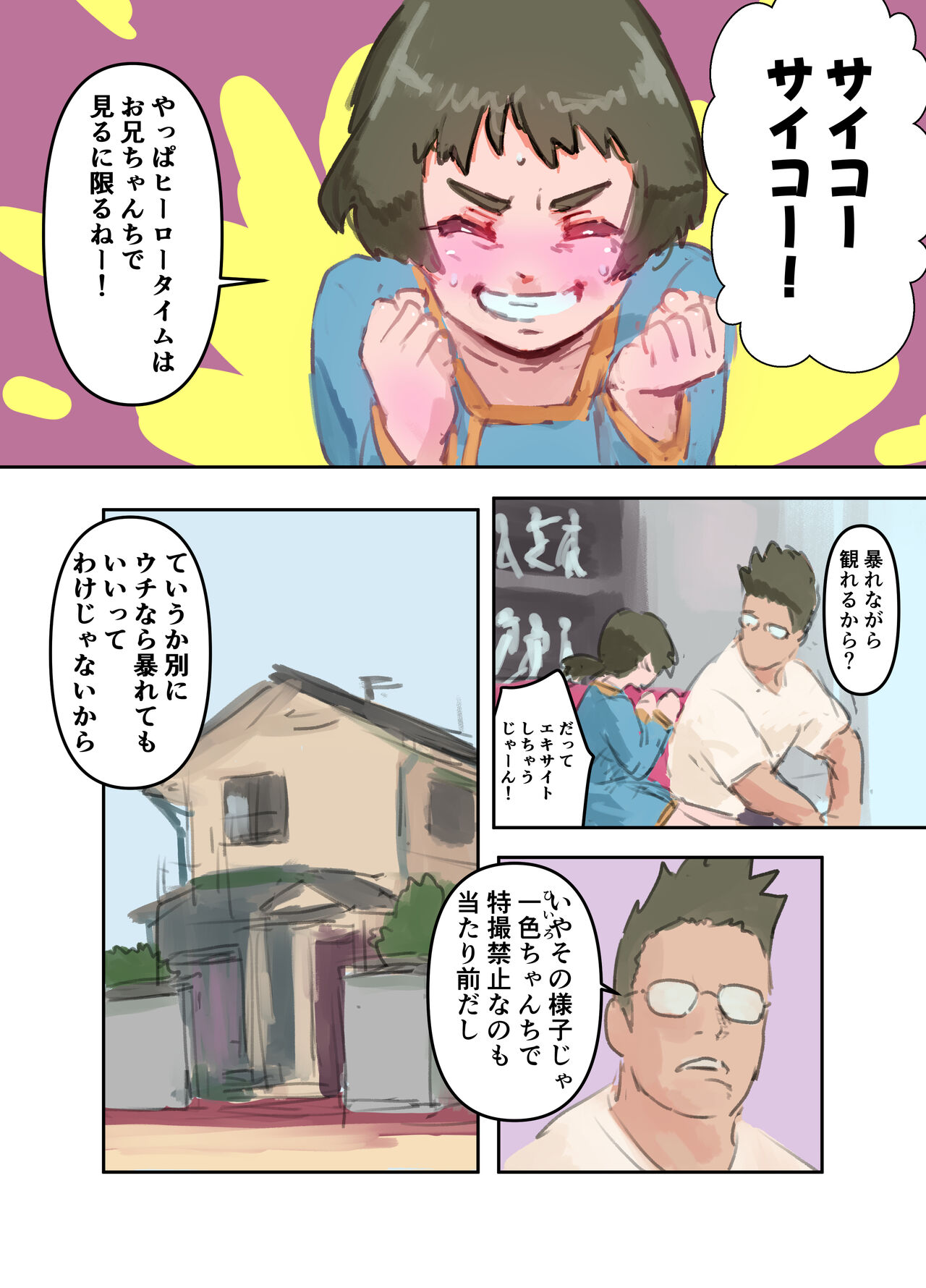 Tokusatsu Girl no Seitaiken! Onii-chan ni Damasarete Puni Ana Kaizou!! page 4 full