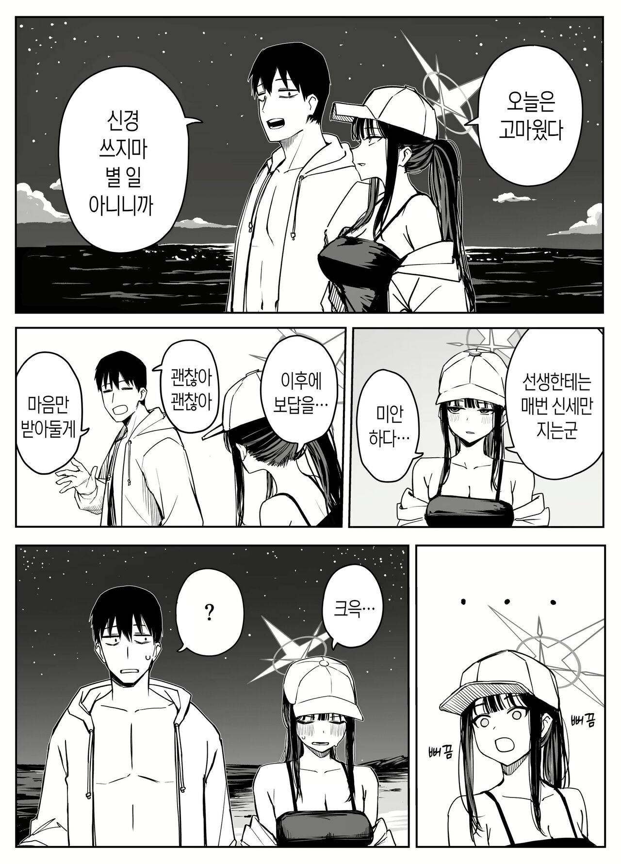 Saori | 선생님이 너무 좋은 사오리 page 1 full