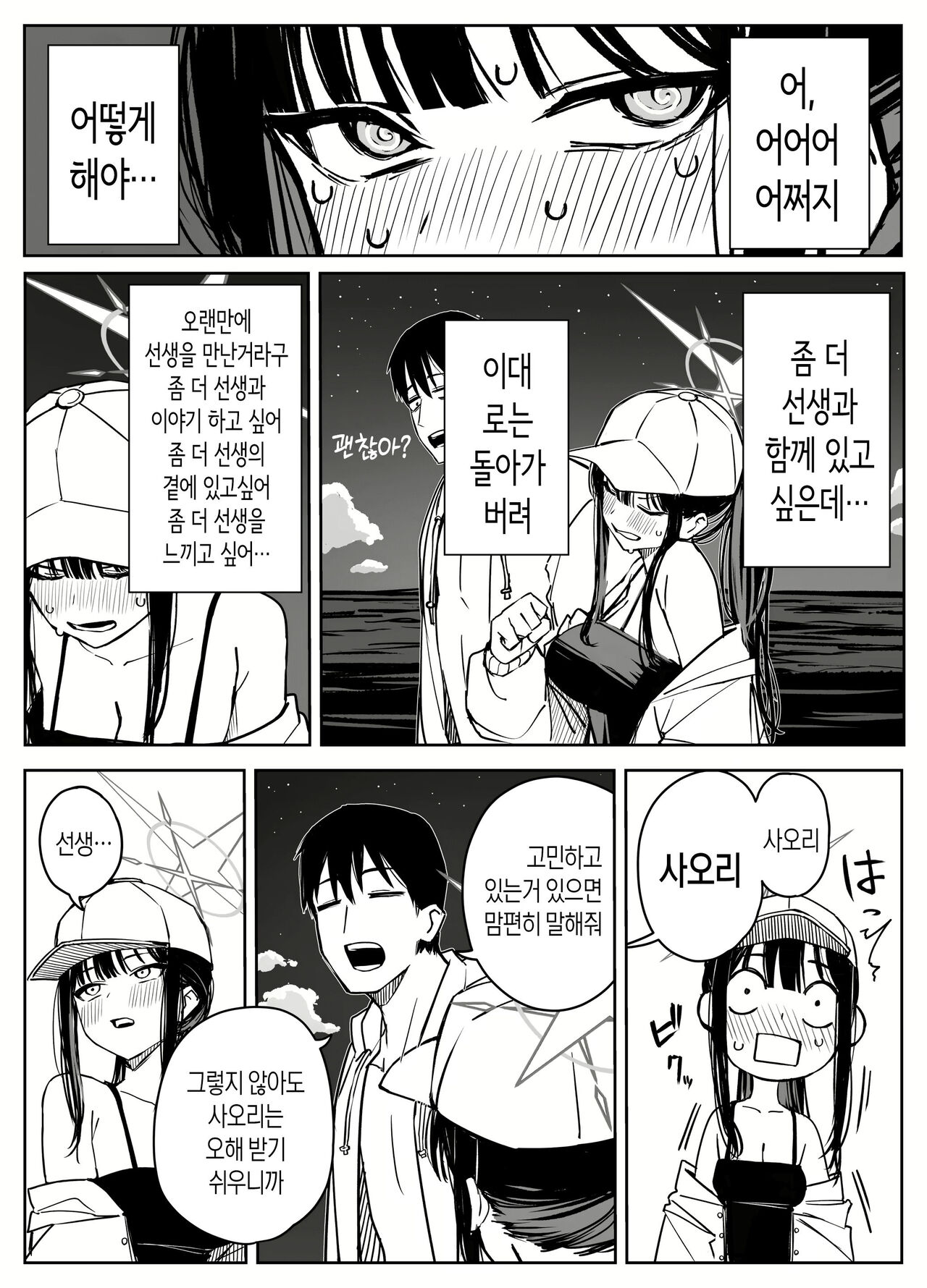 Saori | 선생님이 너무 좋은 사오리 page 2 full