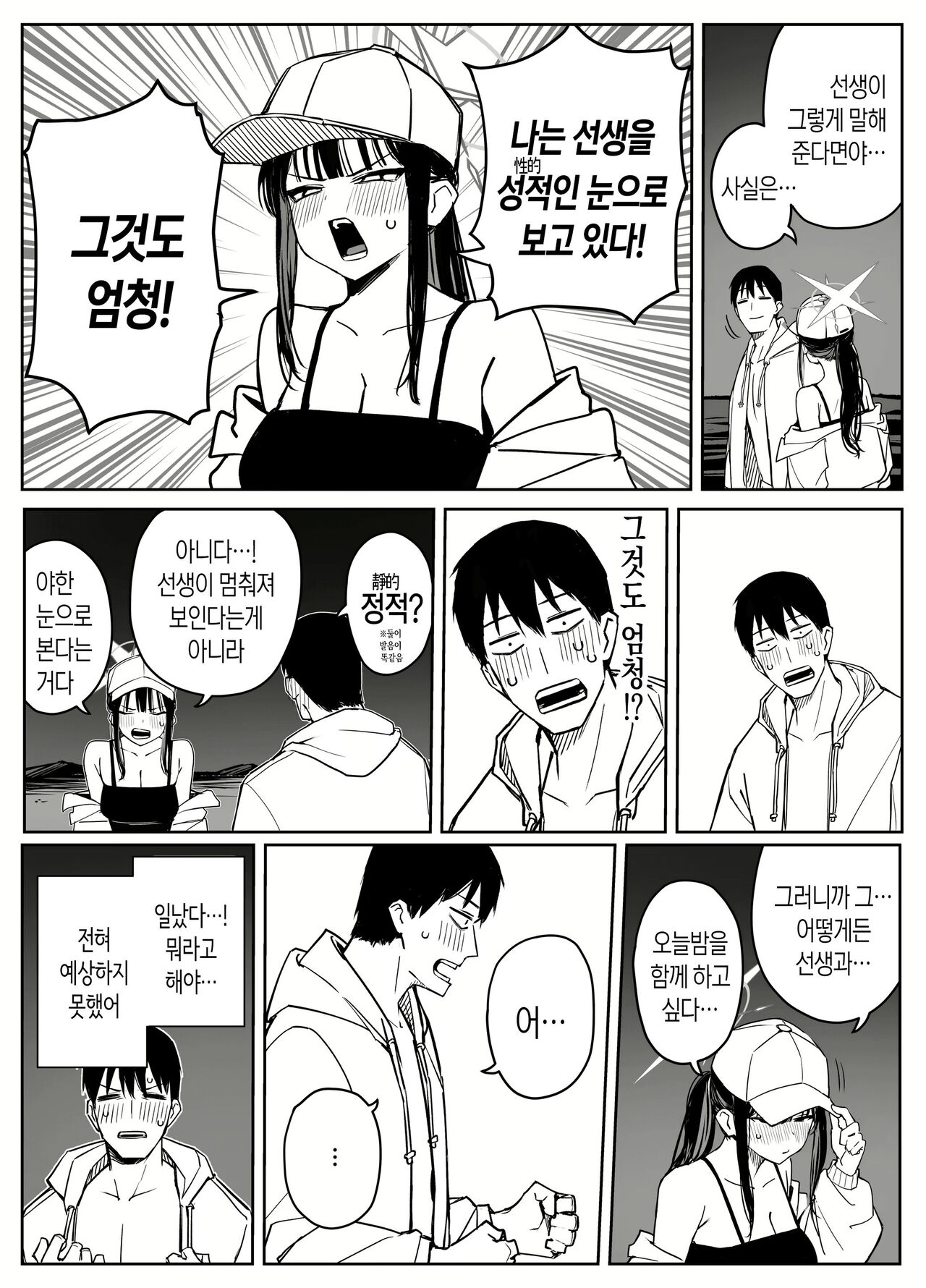 Saori | 선생님이 너무 좋은 사오리 page 3 full