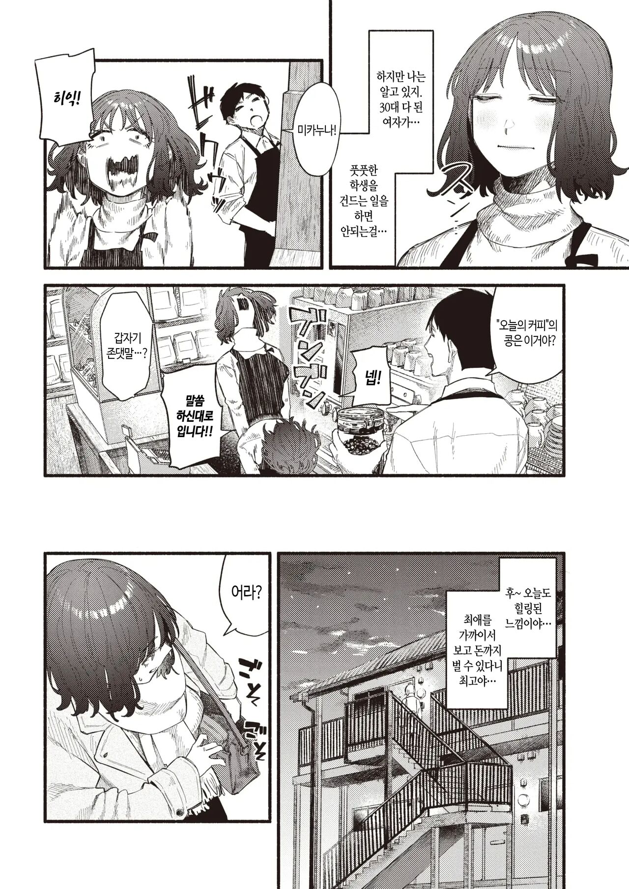 Honey~ Process | 허니~ 프로세스 page 5 full