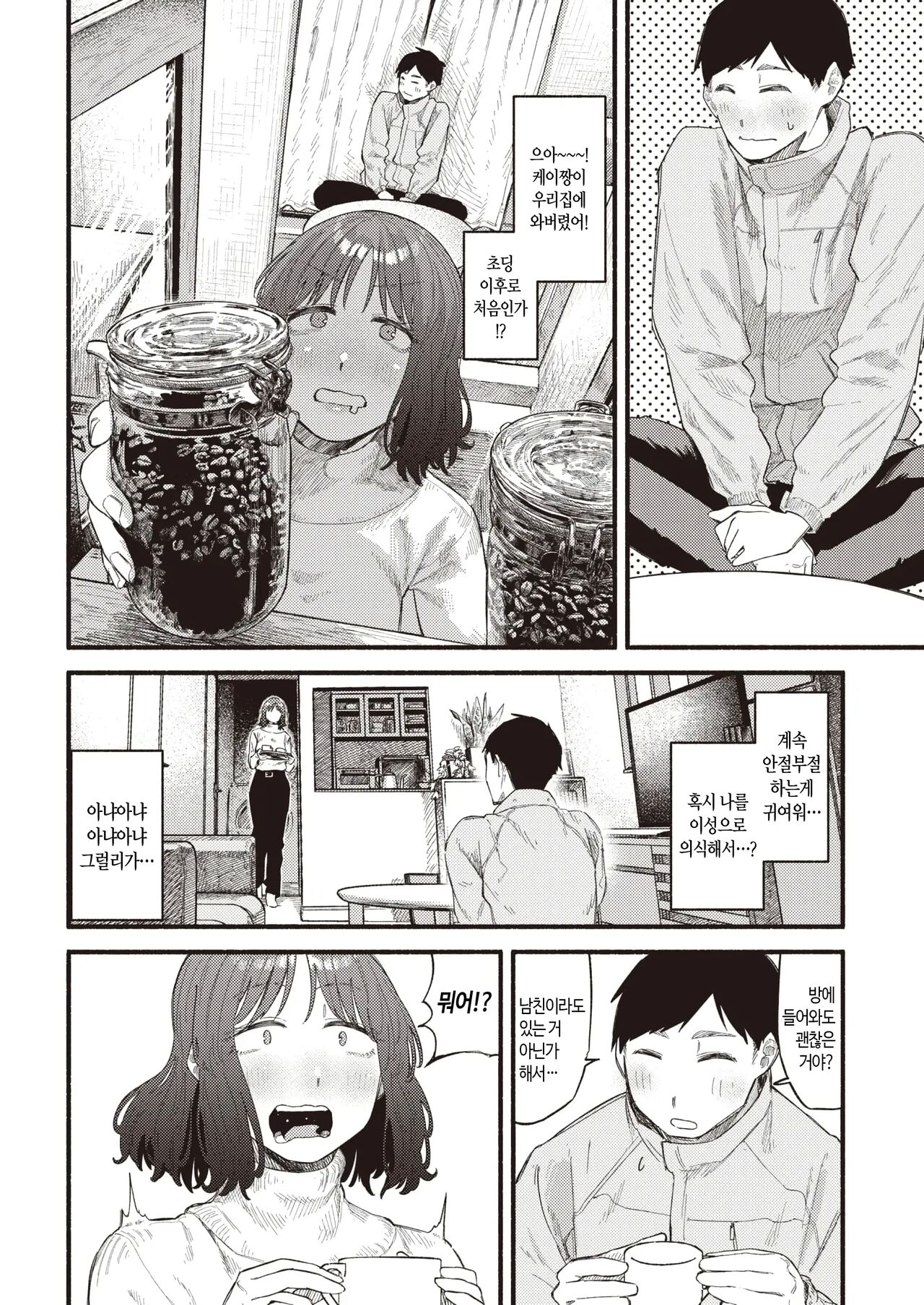 Honey~ Process | 허니~ 프로세스 page 7 full