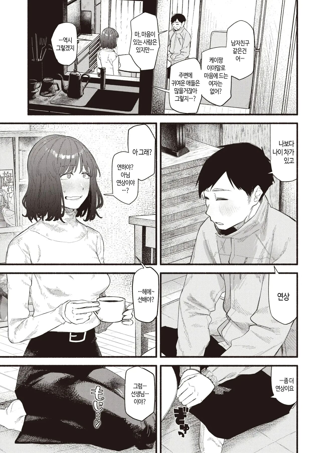 Honey~ Process | 허니~ 프로세스 page 8 full