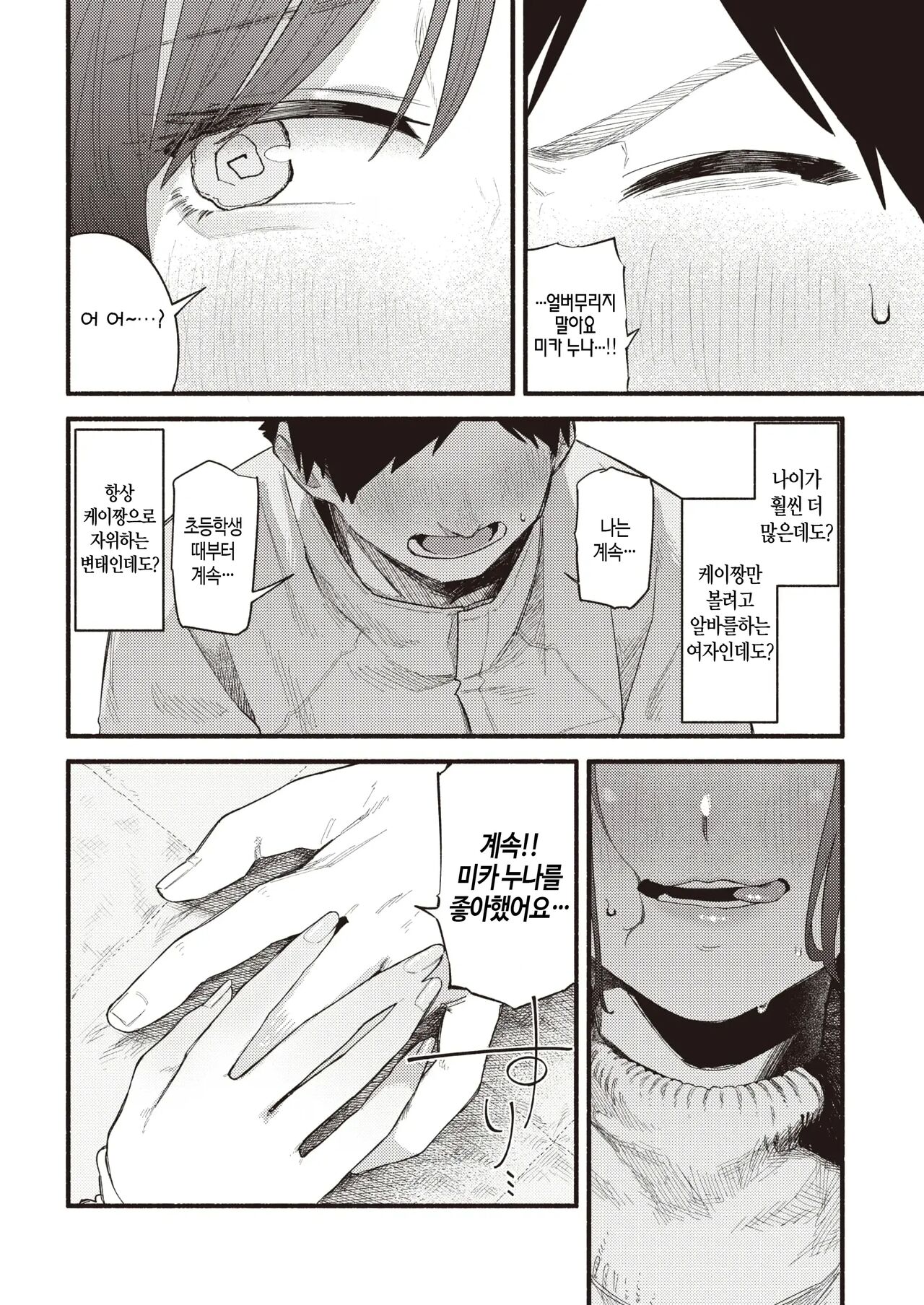 Honey~ Process | 허니~ 프로세스 page 9 full