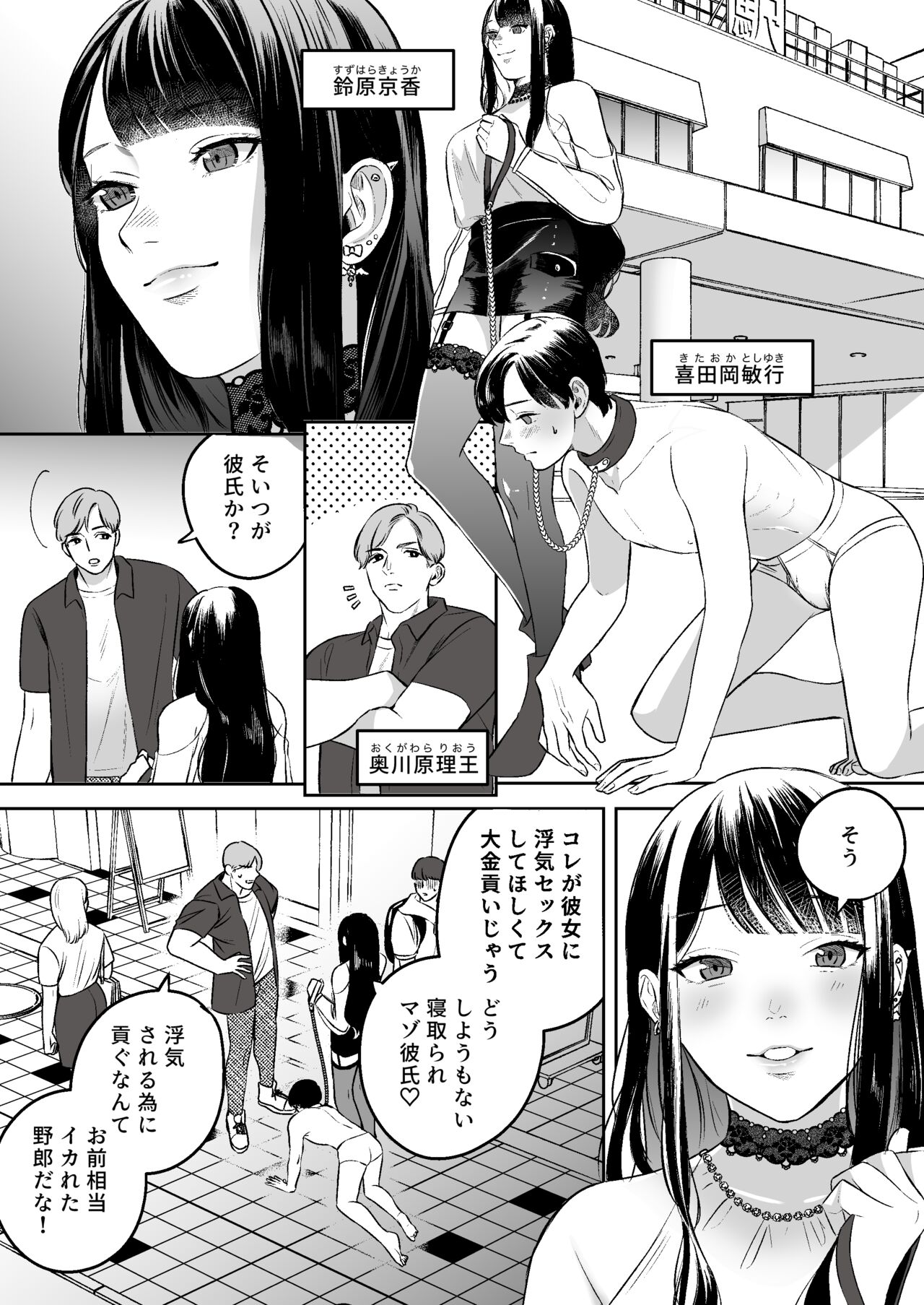 Uwaki Kongan no Netorare Mazo Kareshi page 3 full