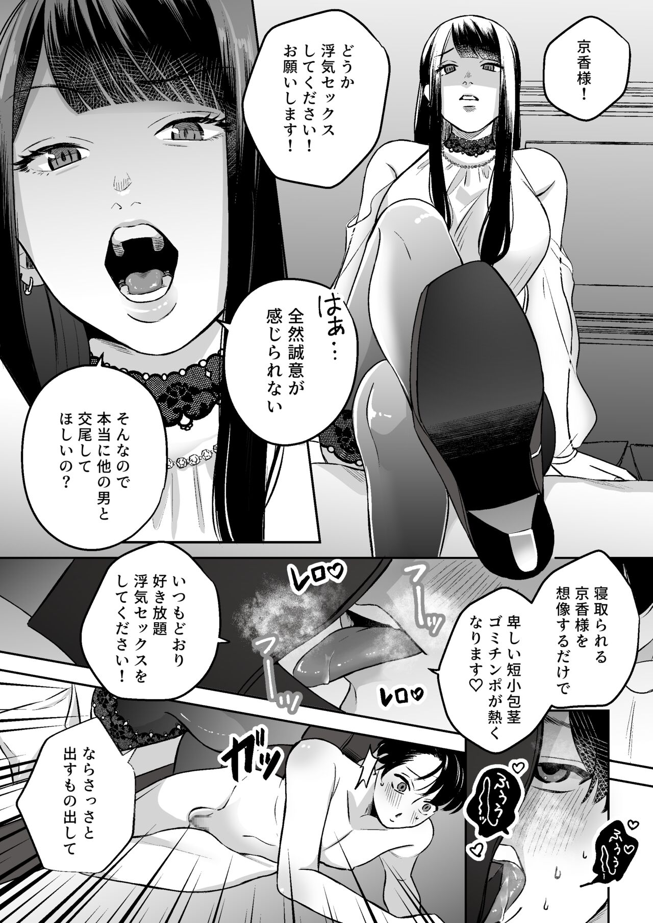 Uwaki Kongan no Netorare Mazo Kareshi page 4 full