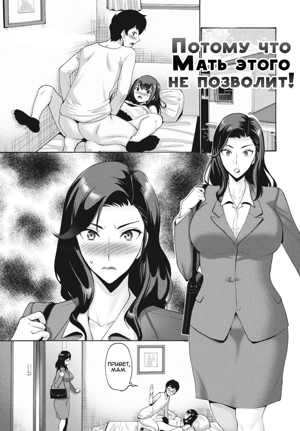 Kaa-san ga Sasete Kurenai kara!  / Потому что Мать этого не позволит! page 1 full