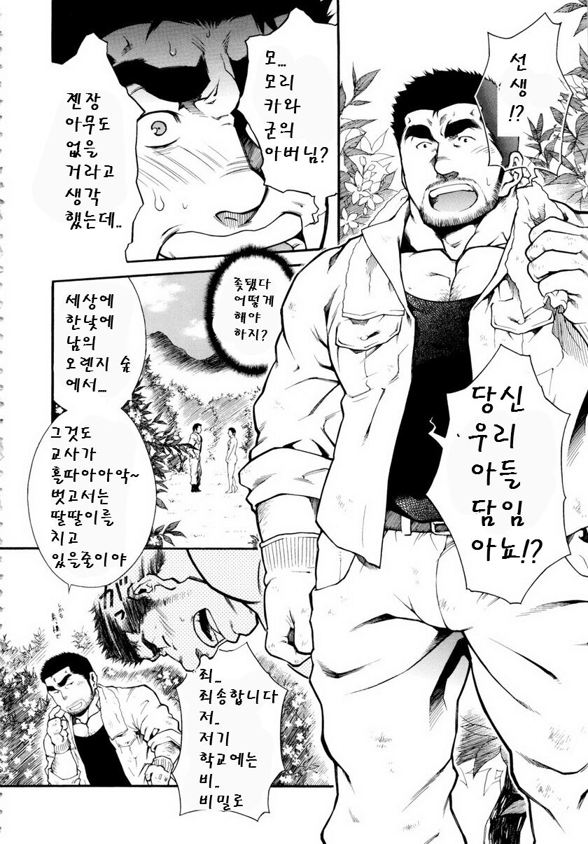 Osu Hachi no Mitsu | 양봉장에서 일어난 일 page 2 full