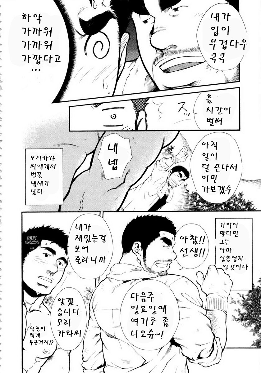 Osu Hachi no Mitsu | 양봉장에서 일어난 일 page 4 full