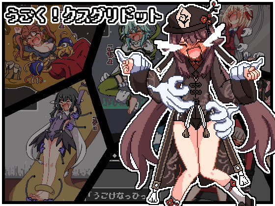 クスグリドット page 1 full
