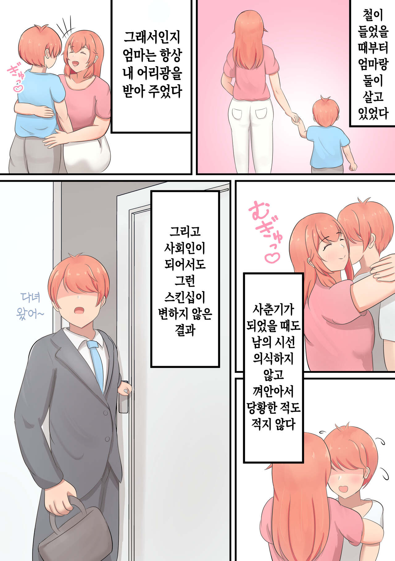 Musuko o Dekiai suru Okaa-san ga Amayakashi Sex o Shite kureru Hanashi | 아들을 맹목적으로 사랑하는 엄마가 어리광을 받아줘서 섹스를 시켜주는 이야기 page 2 full