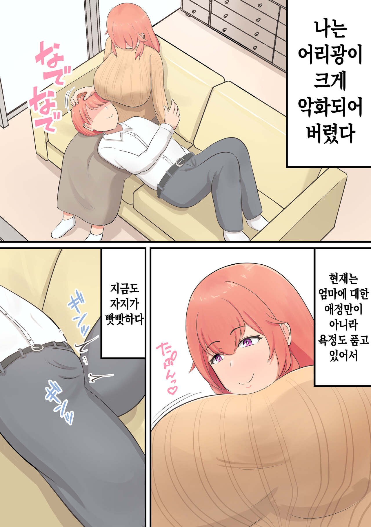 Musuko o Dekiai suru Okaa-san ga Amayakashi Sex o Shite kureru Hanashi | 아들을 맹목적으로 사랑하는 엄마가 어리광을 받아줘서 섹스를 시켜주는 이야기 page 3 full