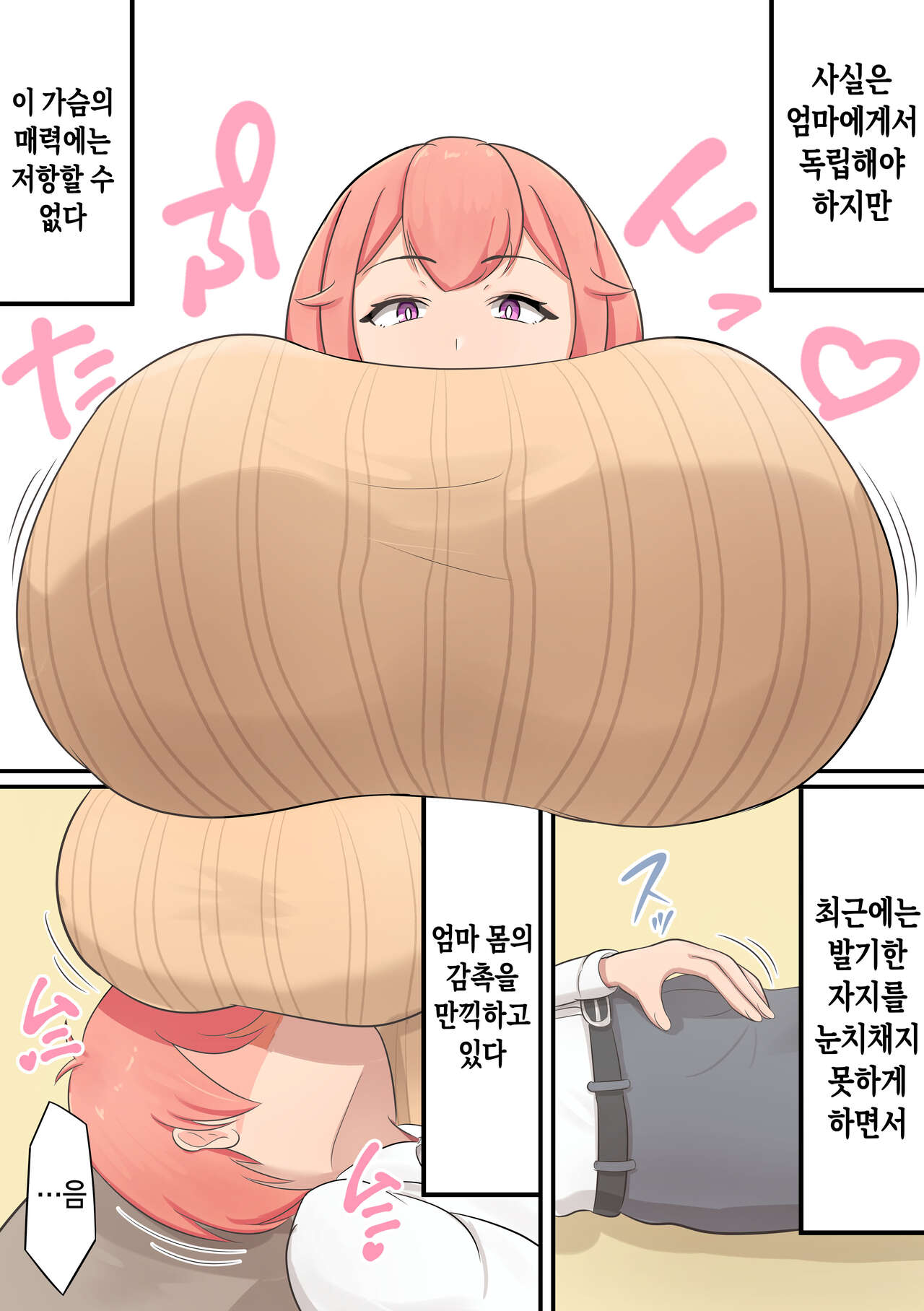 Musuko o Dekiai suru Okaa-san ga Amayakashi Sex o Shite kureru Hanashi | 아들을 맹목적으로 사랑하는 엄마가 어리광을 받아줘서 섹스를 시켜주는 이야기 page 4 full