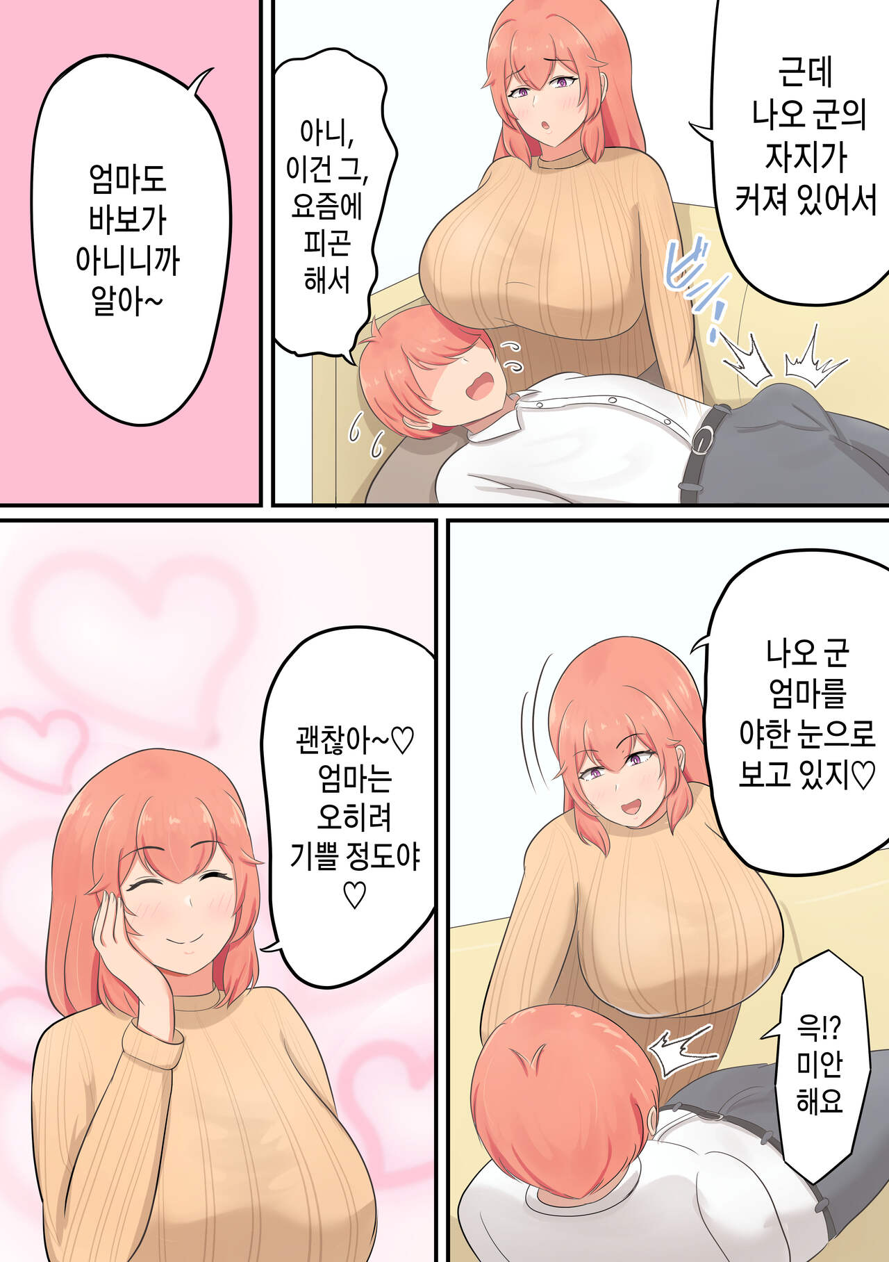 Musuko o Dekiai suru Okaa-san ga Amayakashi Sex o Shite kureru Hanashi | 아들을 맹목적으로 사랑하는 엄마가 어리광을 받아줘서 섹스를 시켜주는 이야기 page 6 full