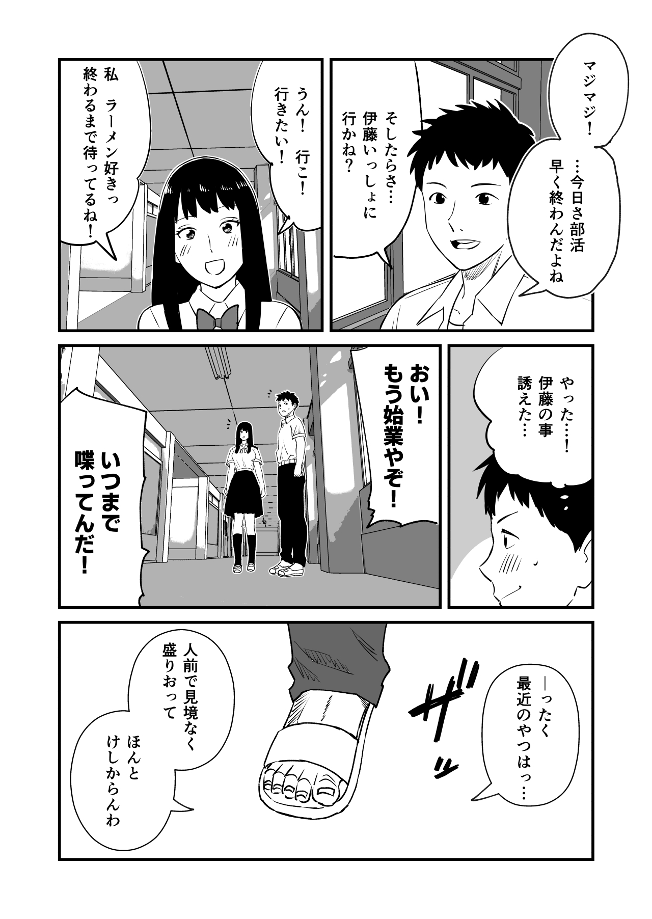 Boku no Daisuki na Ano Musume ga NTR Soshite Hame Ochi Shitetatte Maji? page 4 full