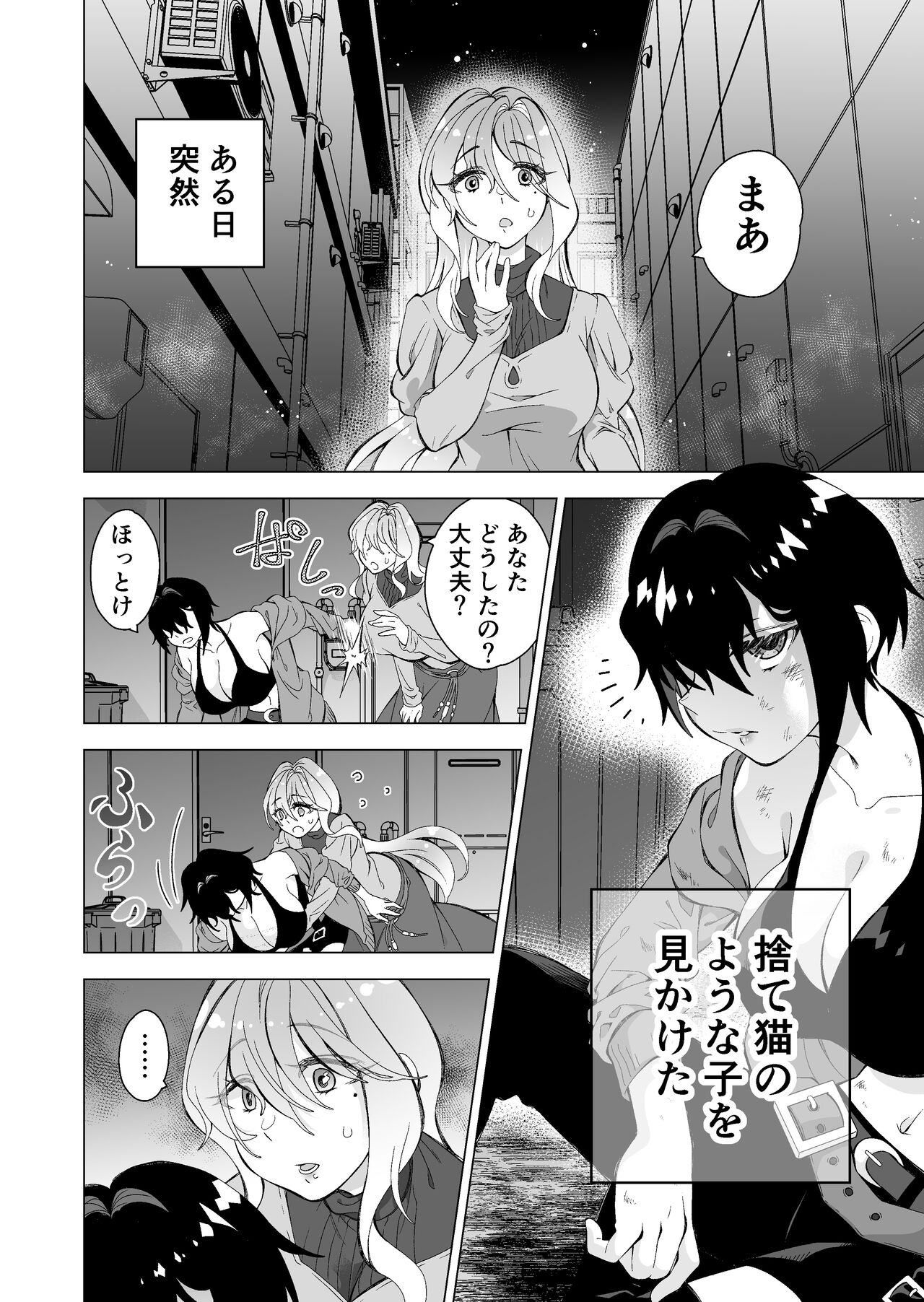 拾い猫 page 2 full