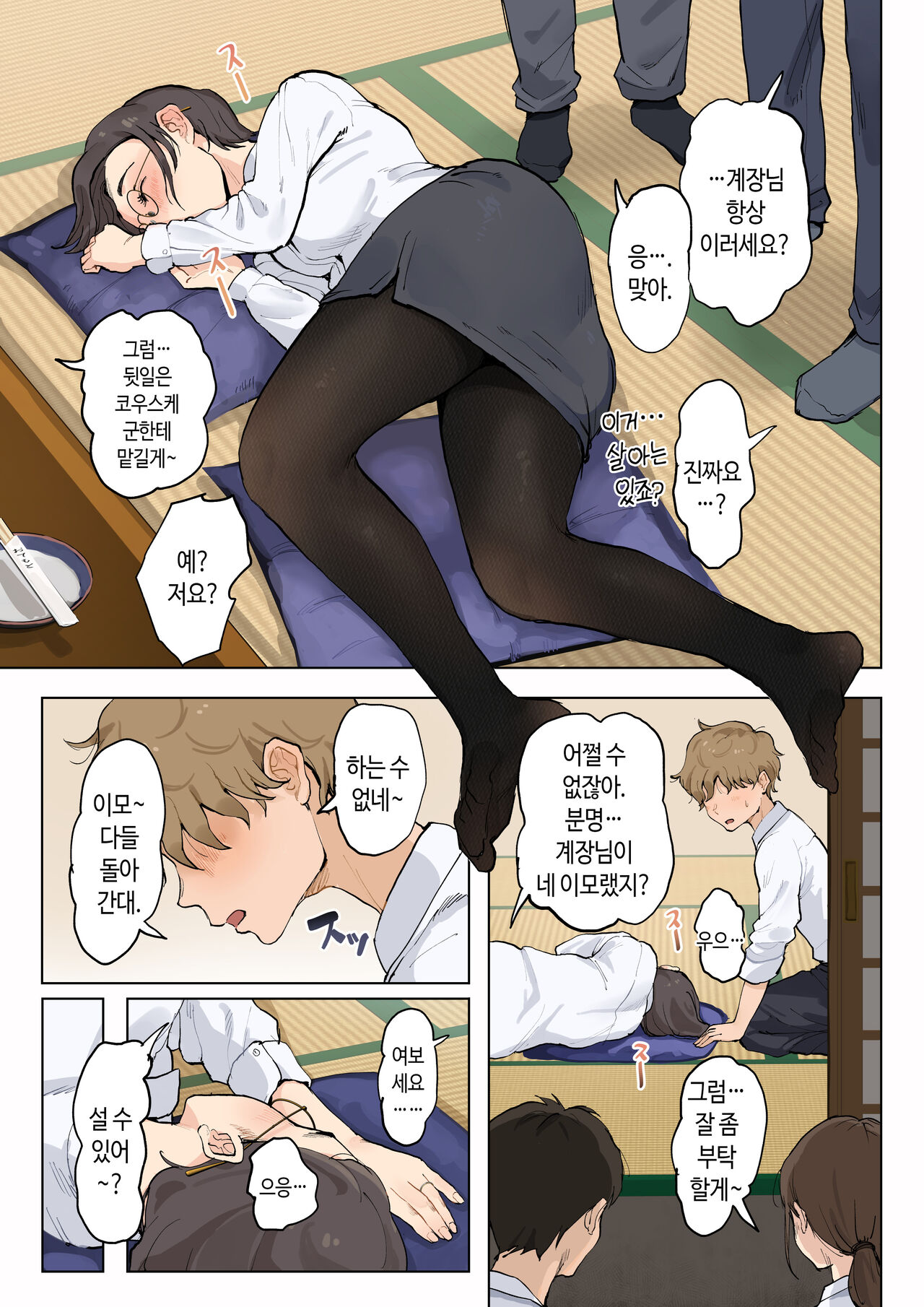 Jukujo no Oba-san ni Kawaii o Renko Shichau Yabai Oikko no Hanashi | 미시 이모에게 귀여워를 연호하는 위험한 조카 이야기 page 7 full
