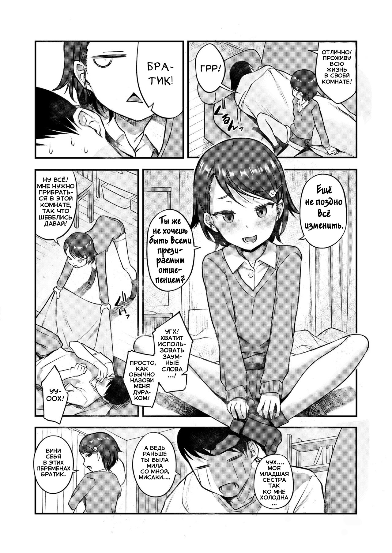 Majime na Imouto no Kakushigoto | Тайный секрет моей серьёзной младшей сестры page 2 full