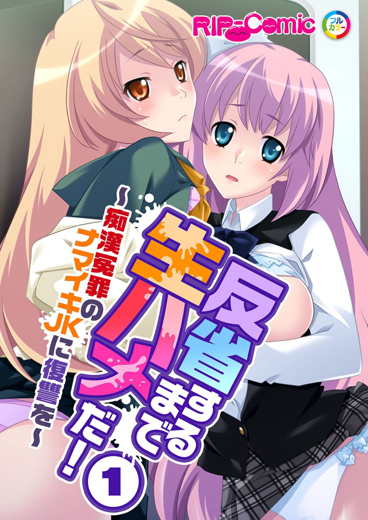 美女と淫獣 vol.19 ～女子校生の性春！？生意気も無垢も潔癖もハメ潰す～【フェチコレ！シリーズ】 page 2 full