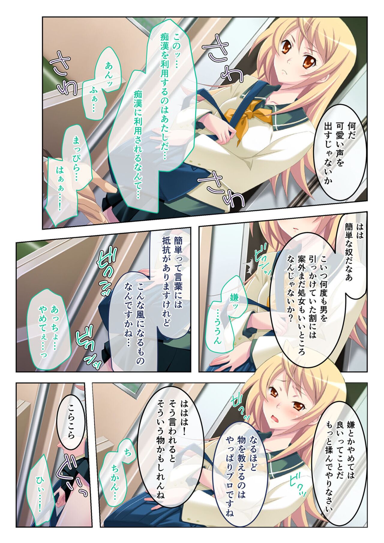 美女と淫獣 vol.19 ～女子校生の性春！？生意気も無垢も潔癖もハメ潰す～【フェチコレ！シリーズ】 page 7 full