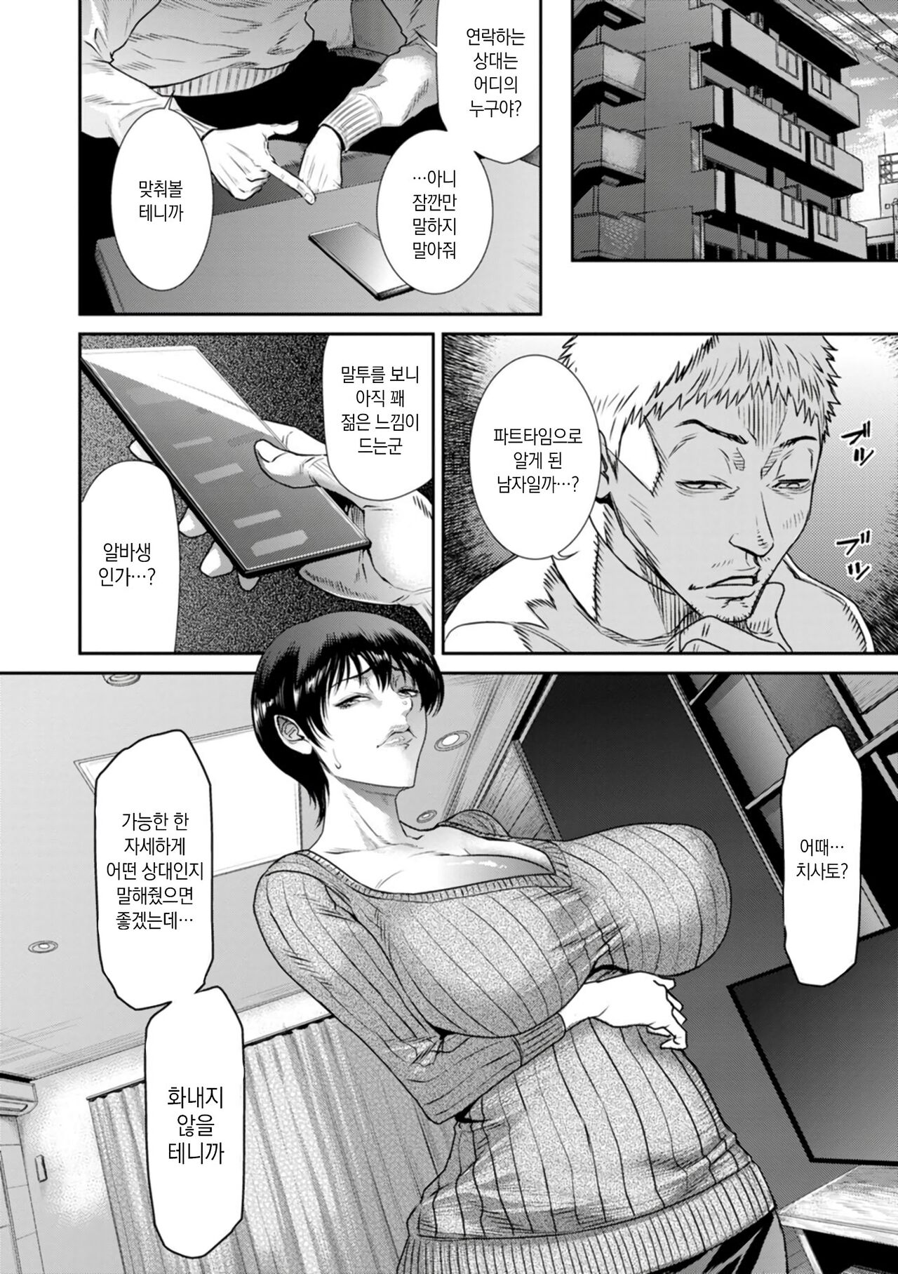 NTR Request | 네토라레 리퀘스트 page 2 full