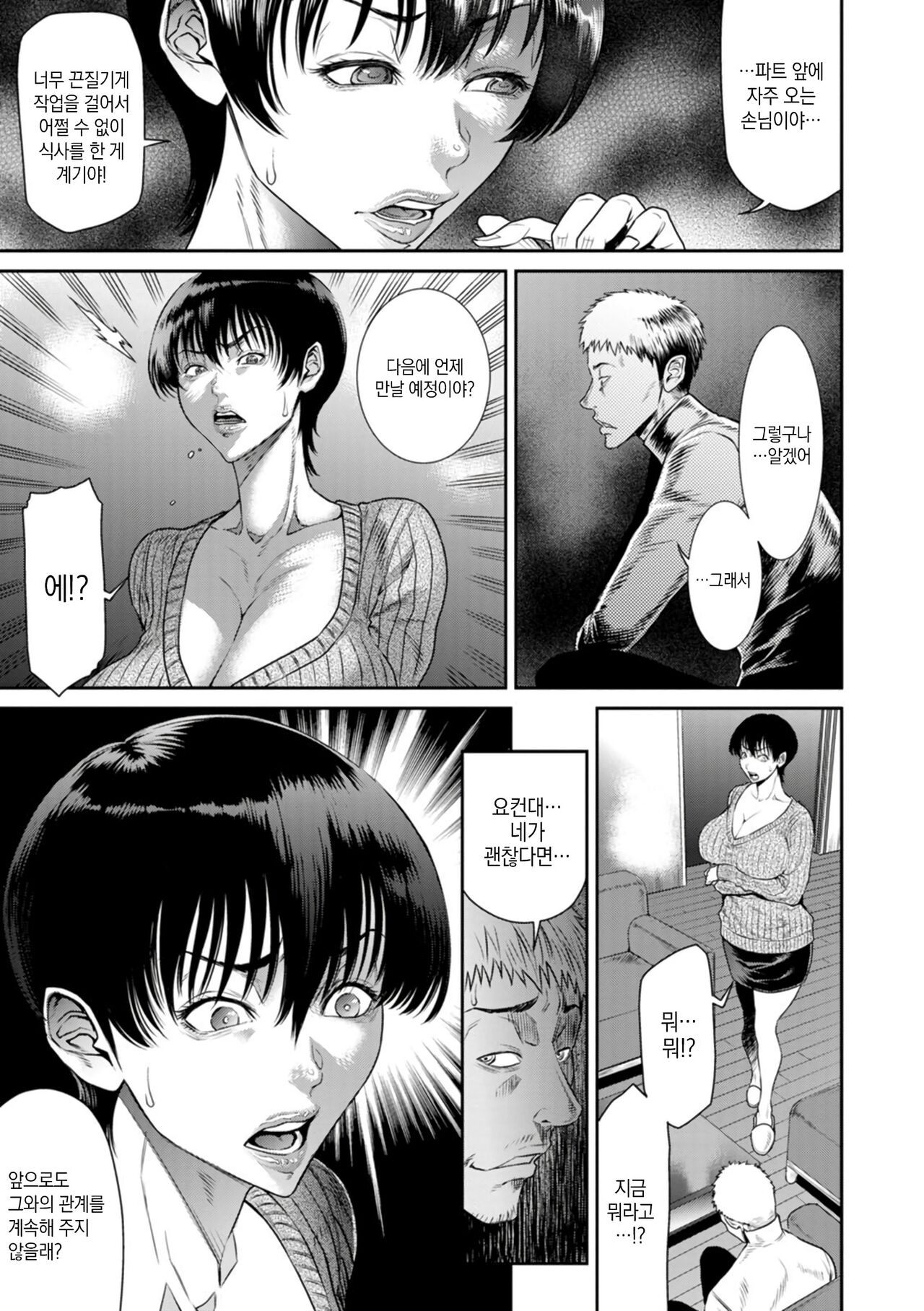 NTR Request | 네토라레 리퀘스트 page 3 full