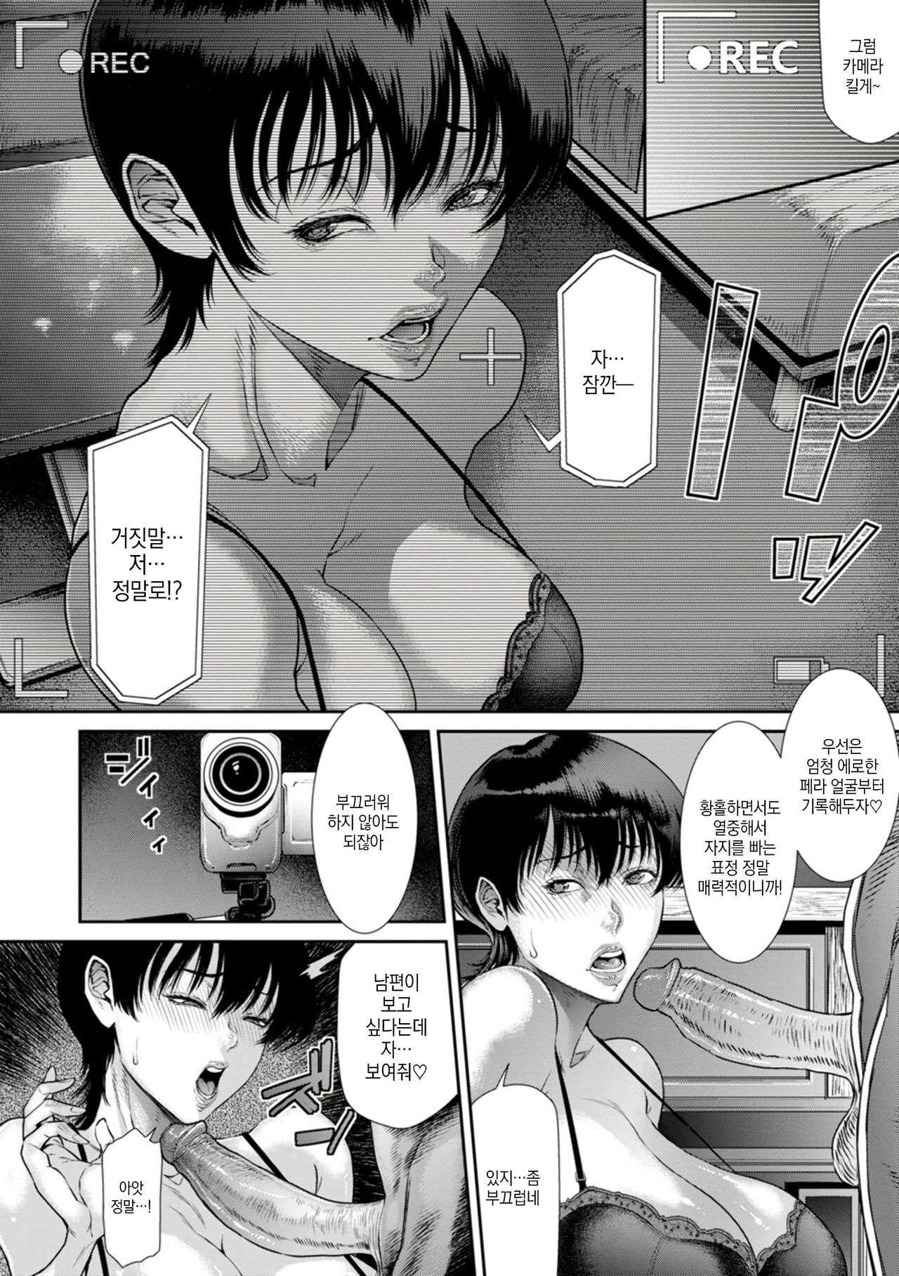 NTR Request | 네토라레 리퀘스트 page 4 full