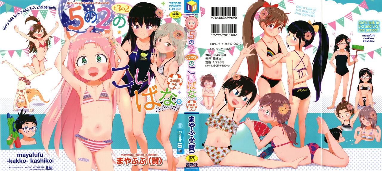 5 No 2 to 3 no 2 no Koibana. 2-jikanme!! - Girl's talk in 5-2 and 3-2. 2nd period!! page 1 full