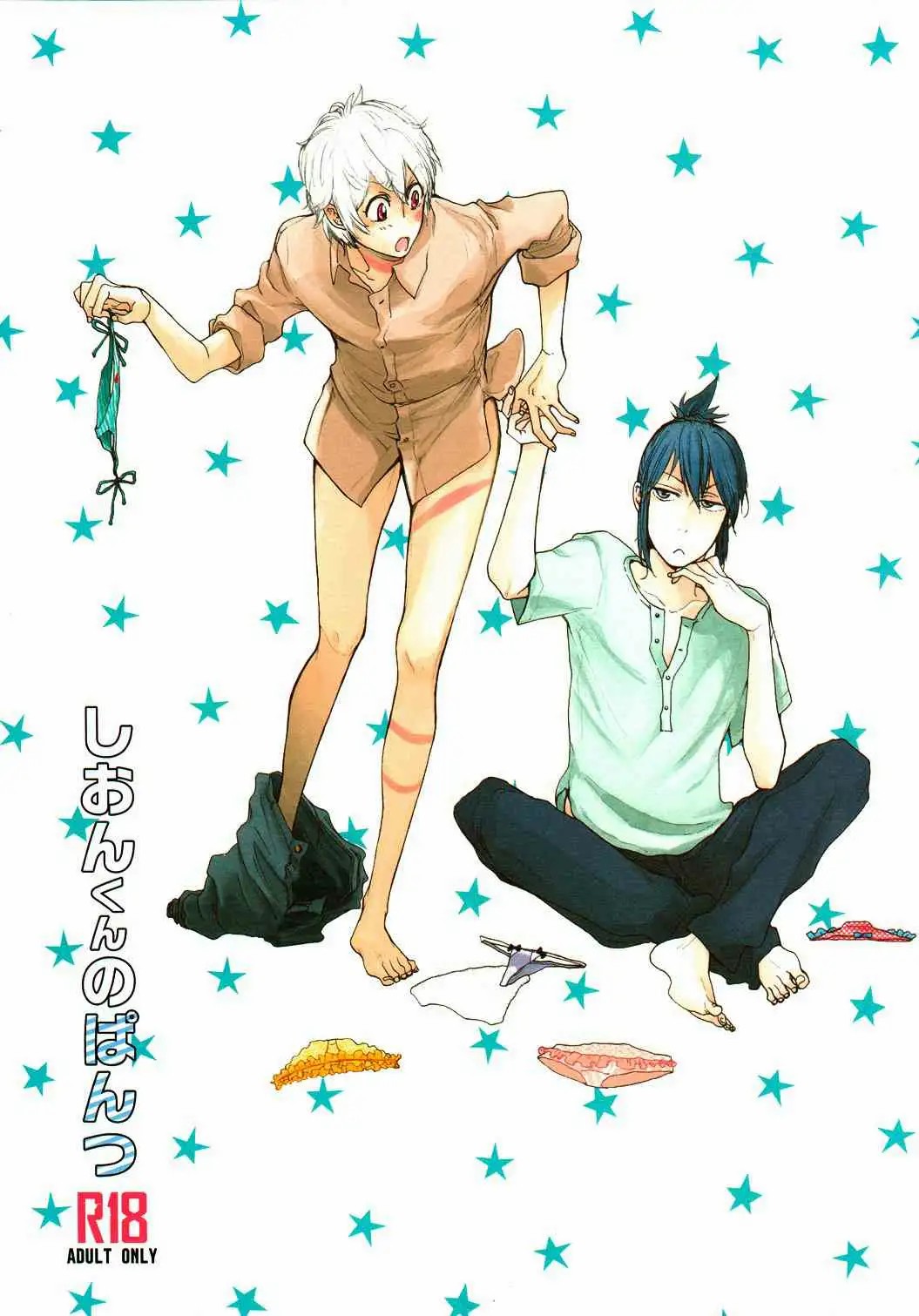 Shion-kun no Pantsu page 1 full