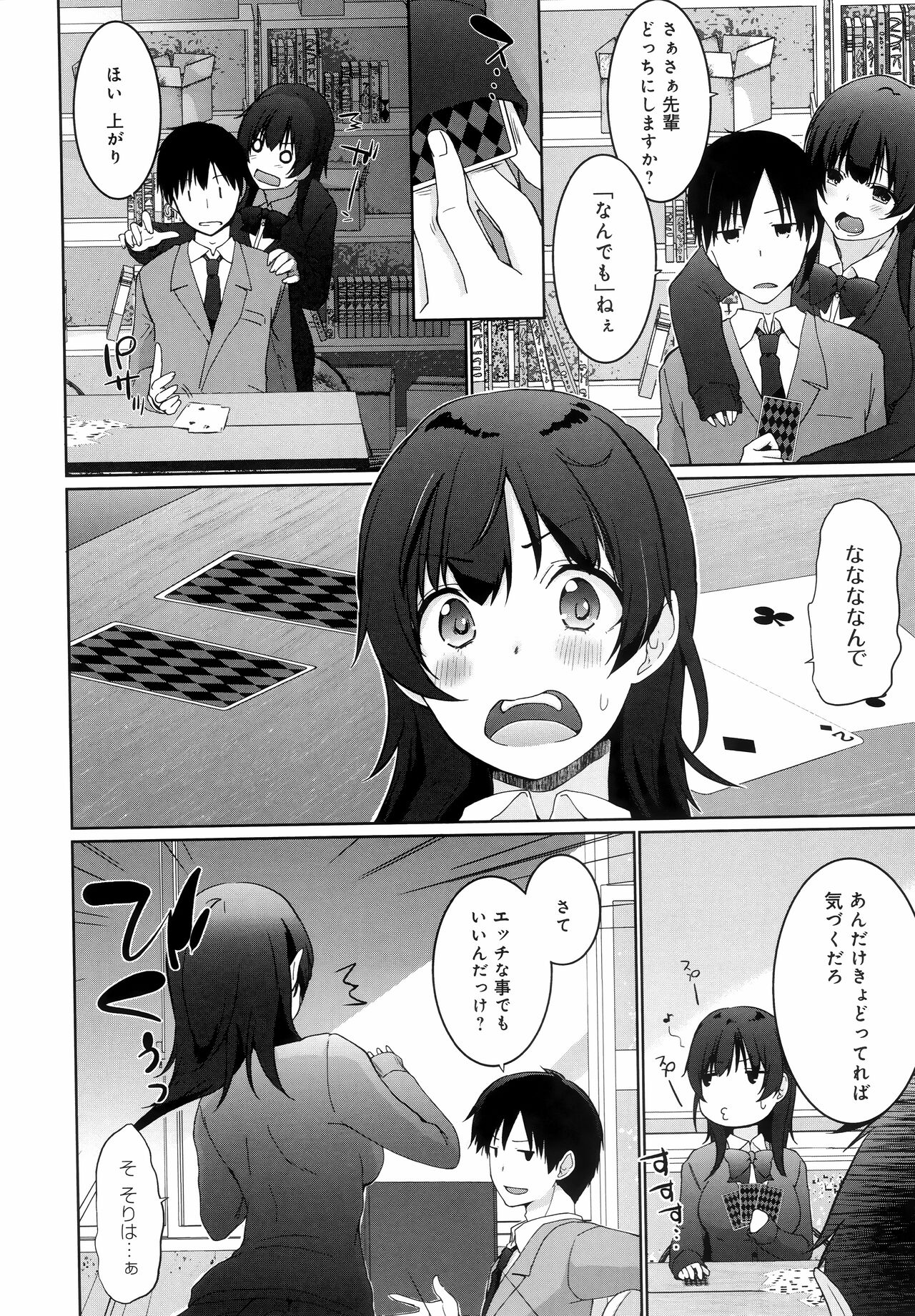 Ikimasho Senpai page 8 full