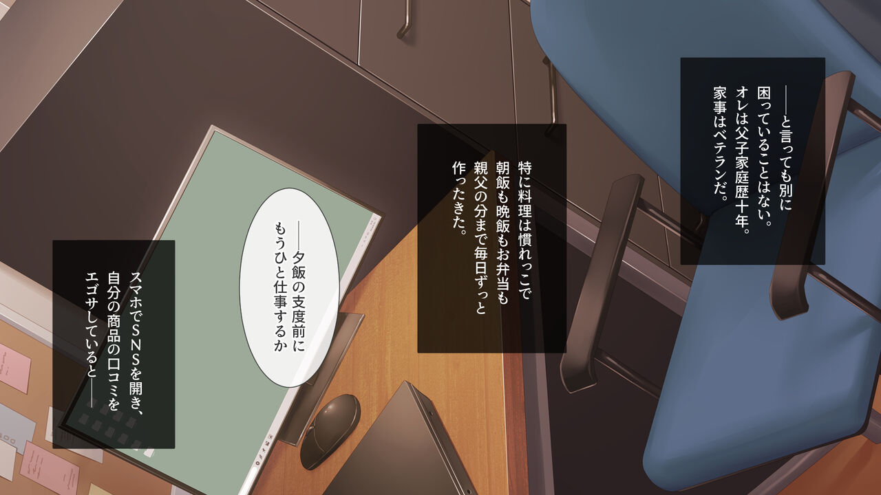 EP01:裏アカが身バレ！ page 2 full