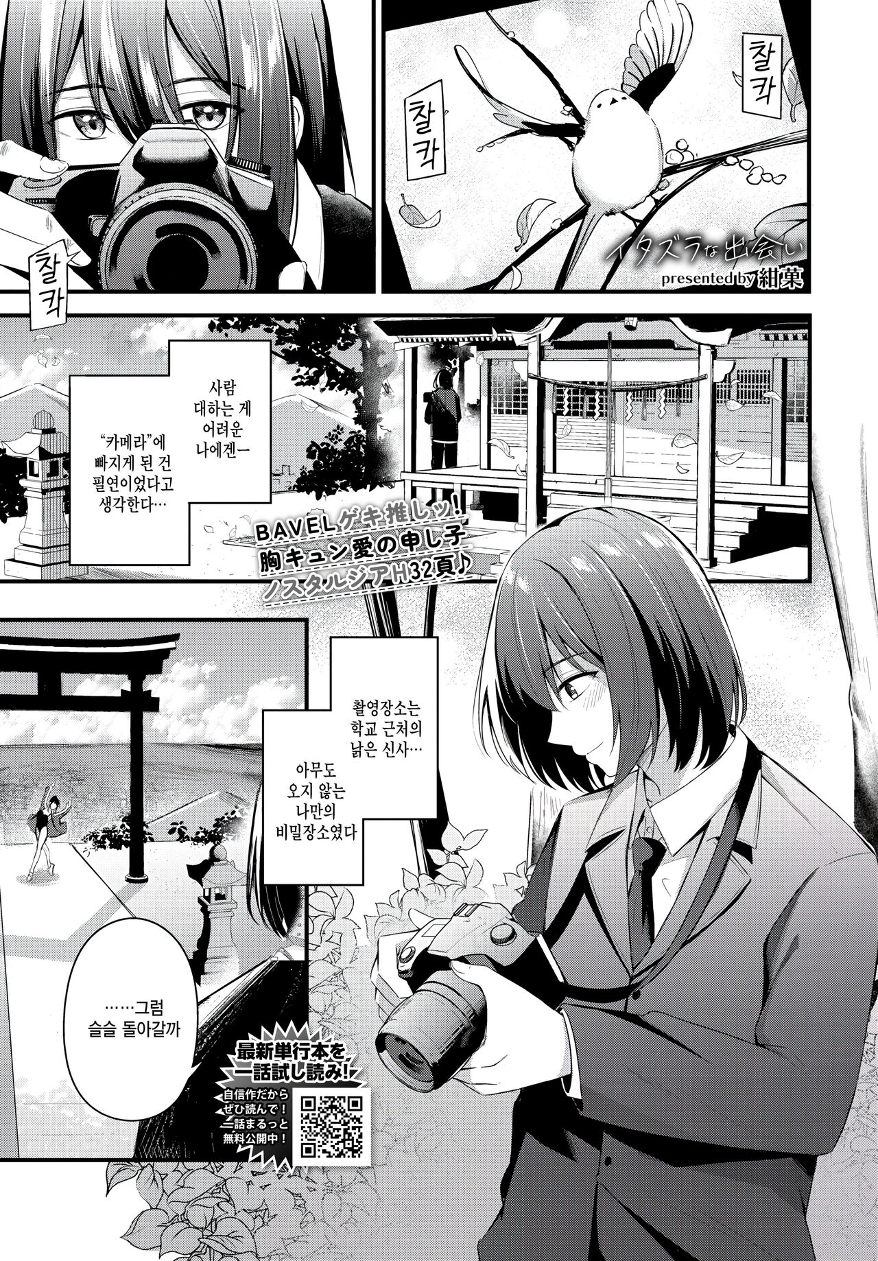 Itazura na deai page 1 full