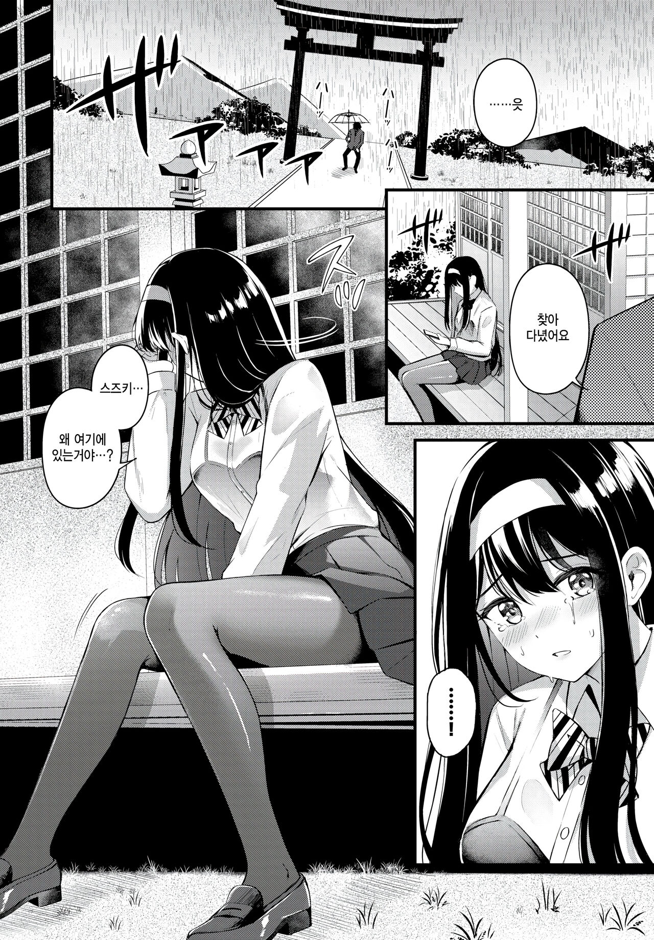 Itazura na deai page 10 full