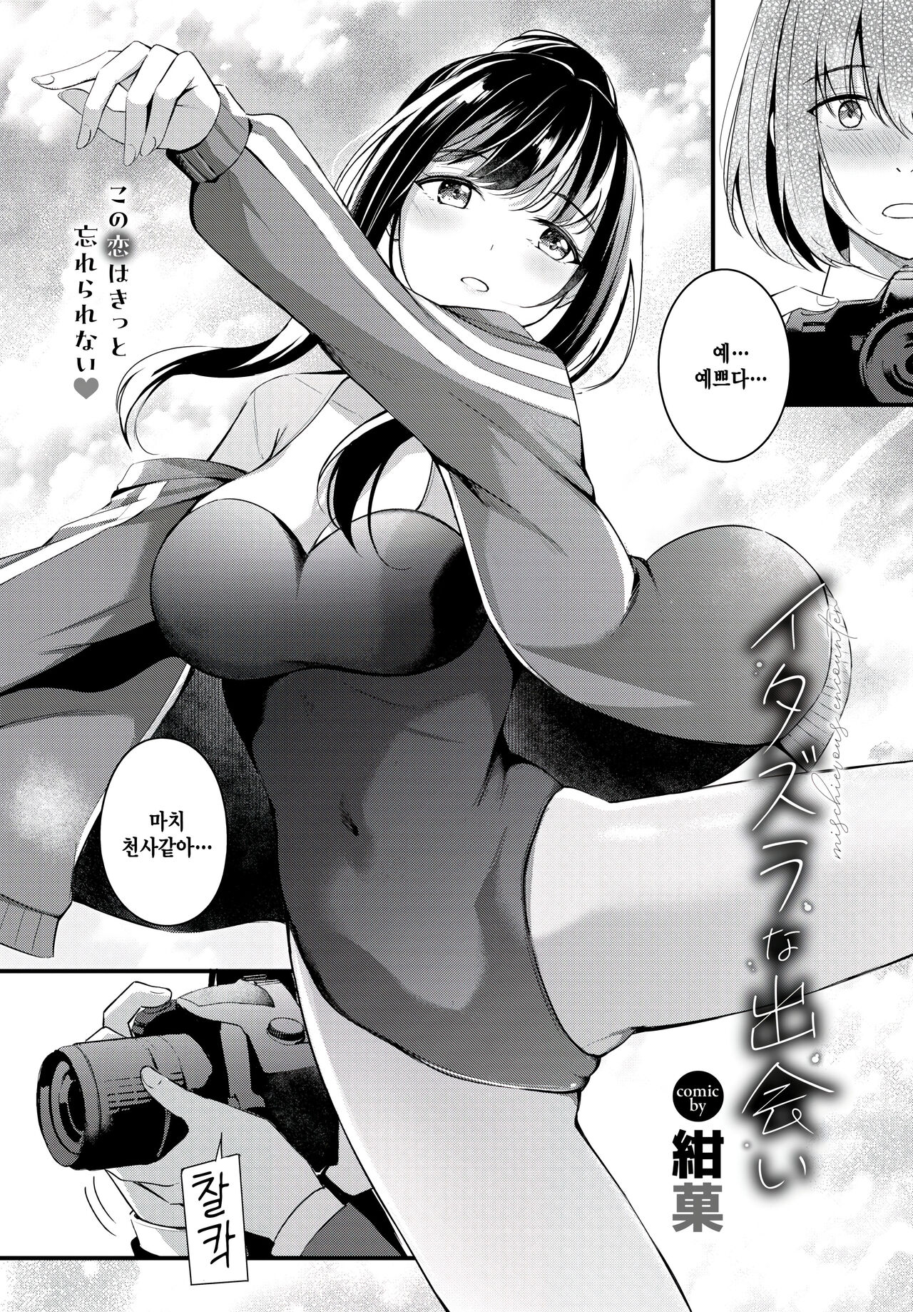 Itazura na deai page 2 full