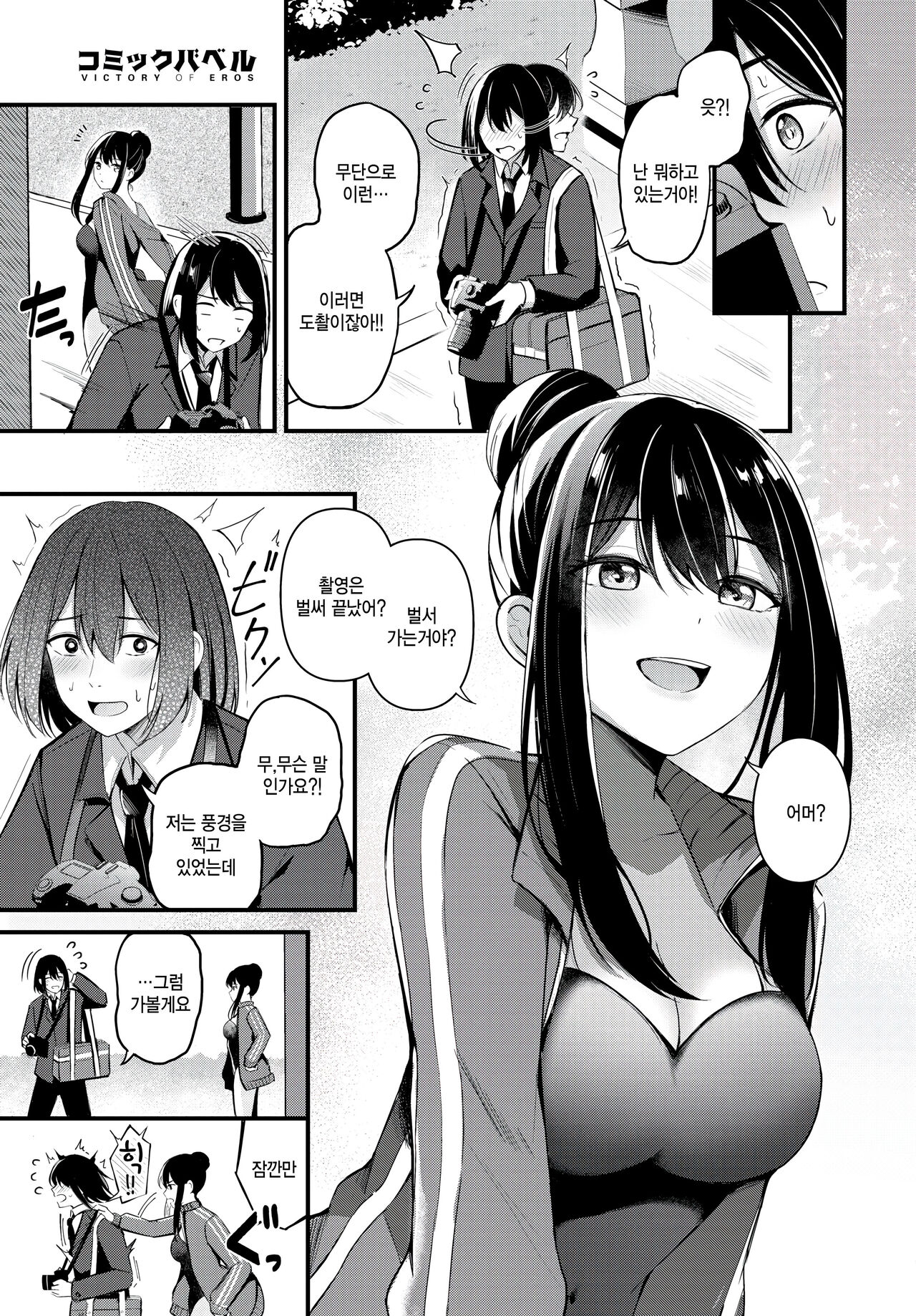 Itazura na deai page 3 full