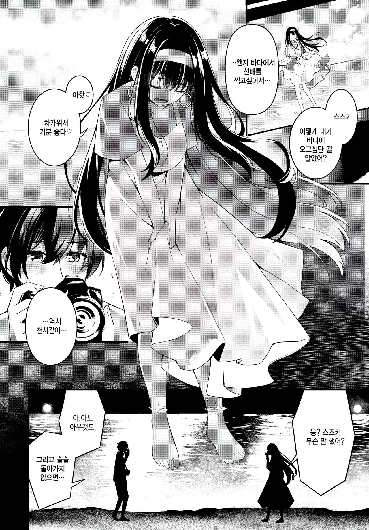 Itazura na deai page 8 full